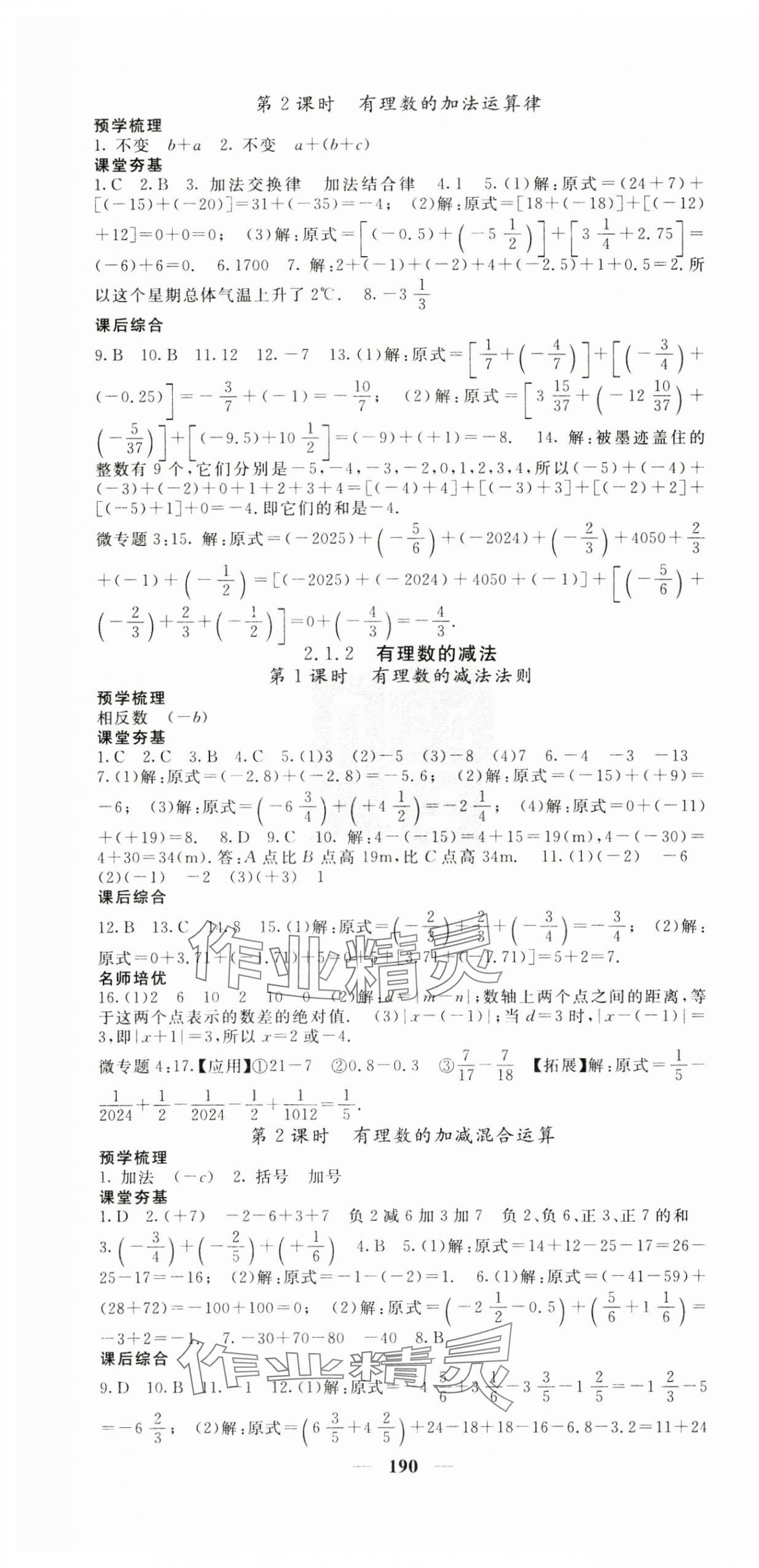 2024年名校課堂內(nèi)外七年級數(shù)學(xué)上冊人教版 第4頁