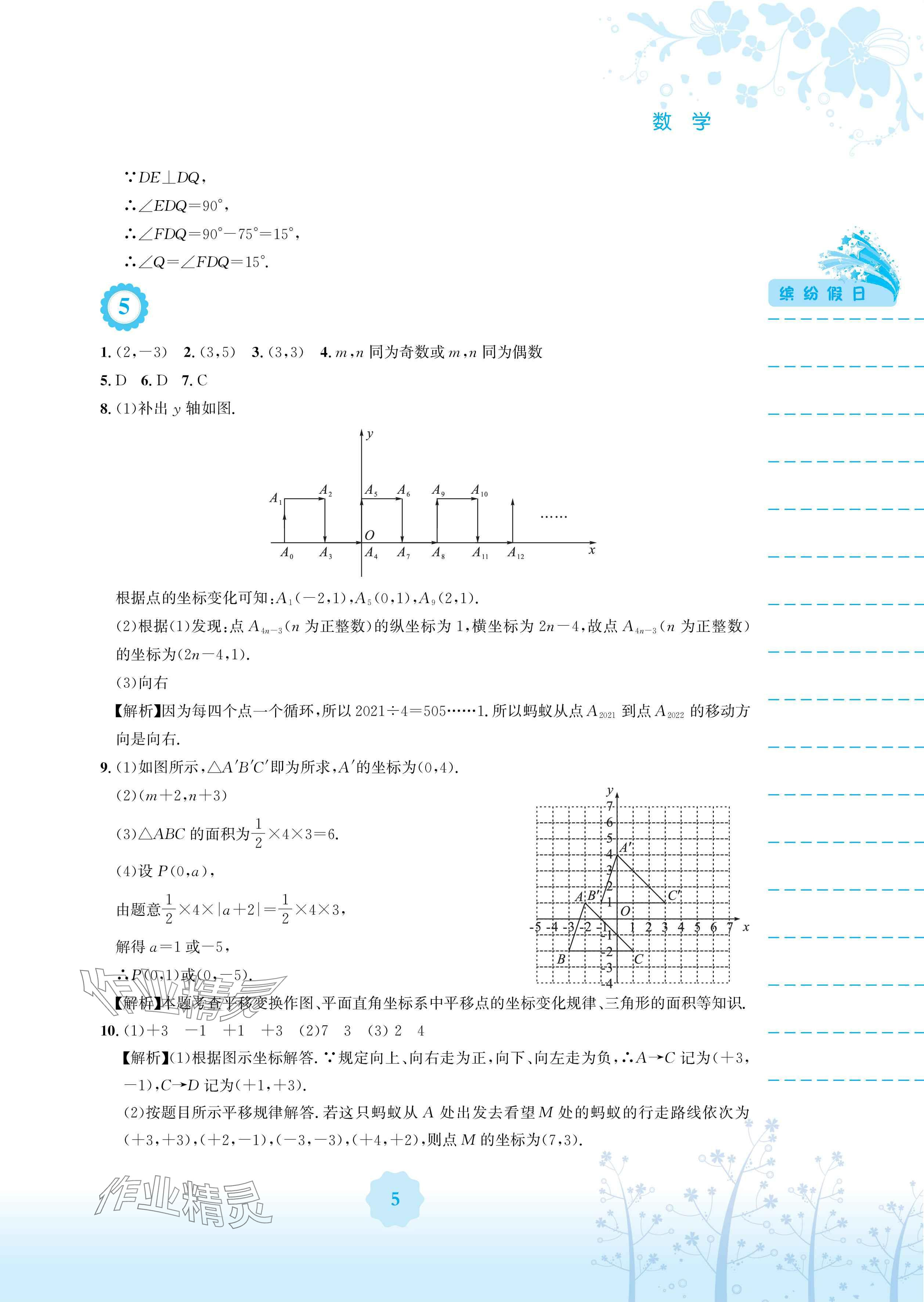 2024年暑假生活七年級數(shù)學(xué)人教版安徽教育出版社 參考答案第5頁