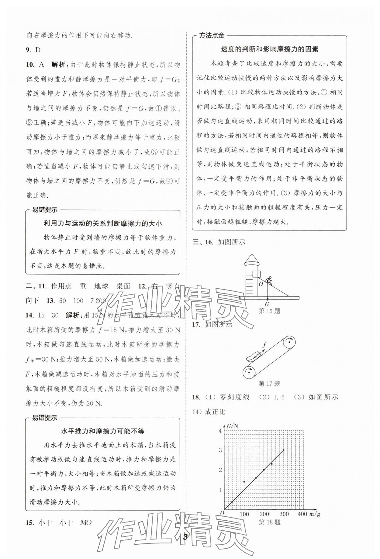 2024年通城學(xué)典暑期升級(jí)訓(xùn)練八年級(jí)物理蘇科版延邊大學(xué)出版社 第3頁(yè)