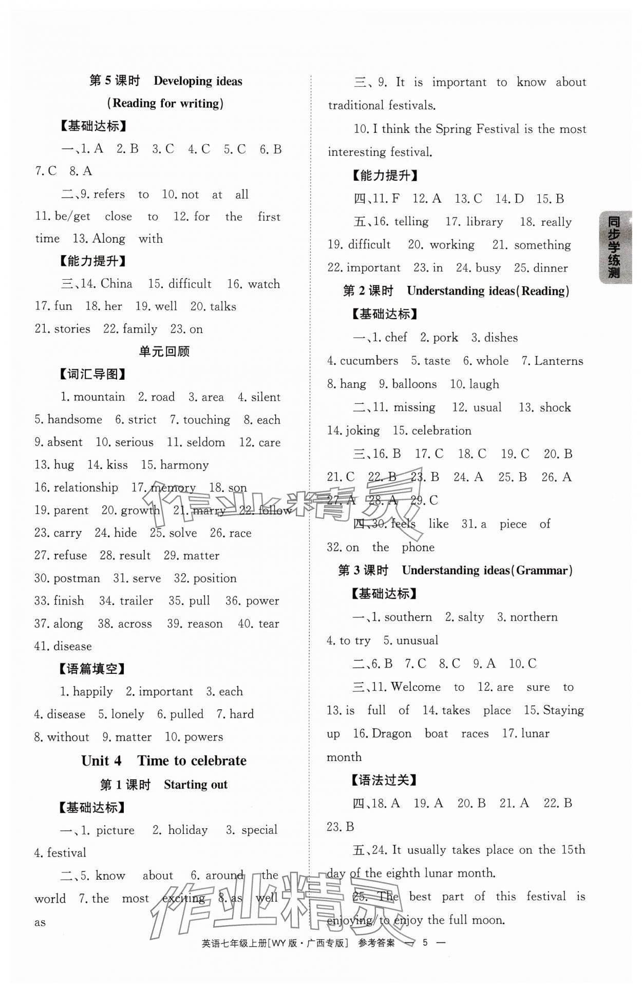 2024年全效学习同步学练测七年级英语上册外研版广西专版 第5页