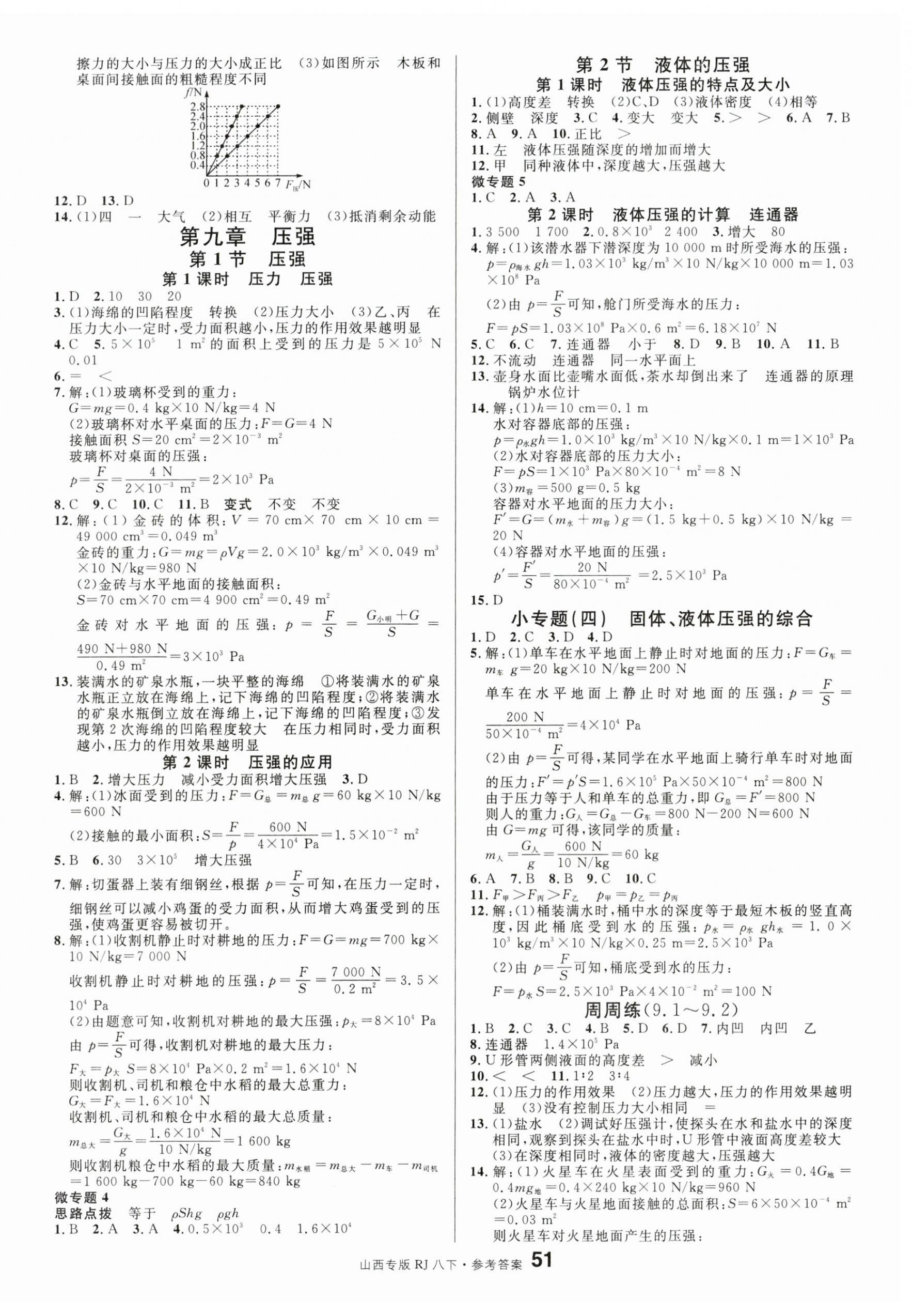 2024年名校課堂八年級物理下冊人教版山西專版 第3頁