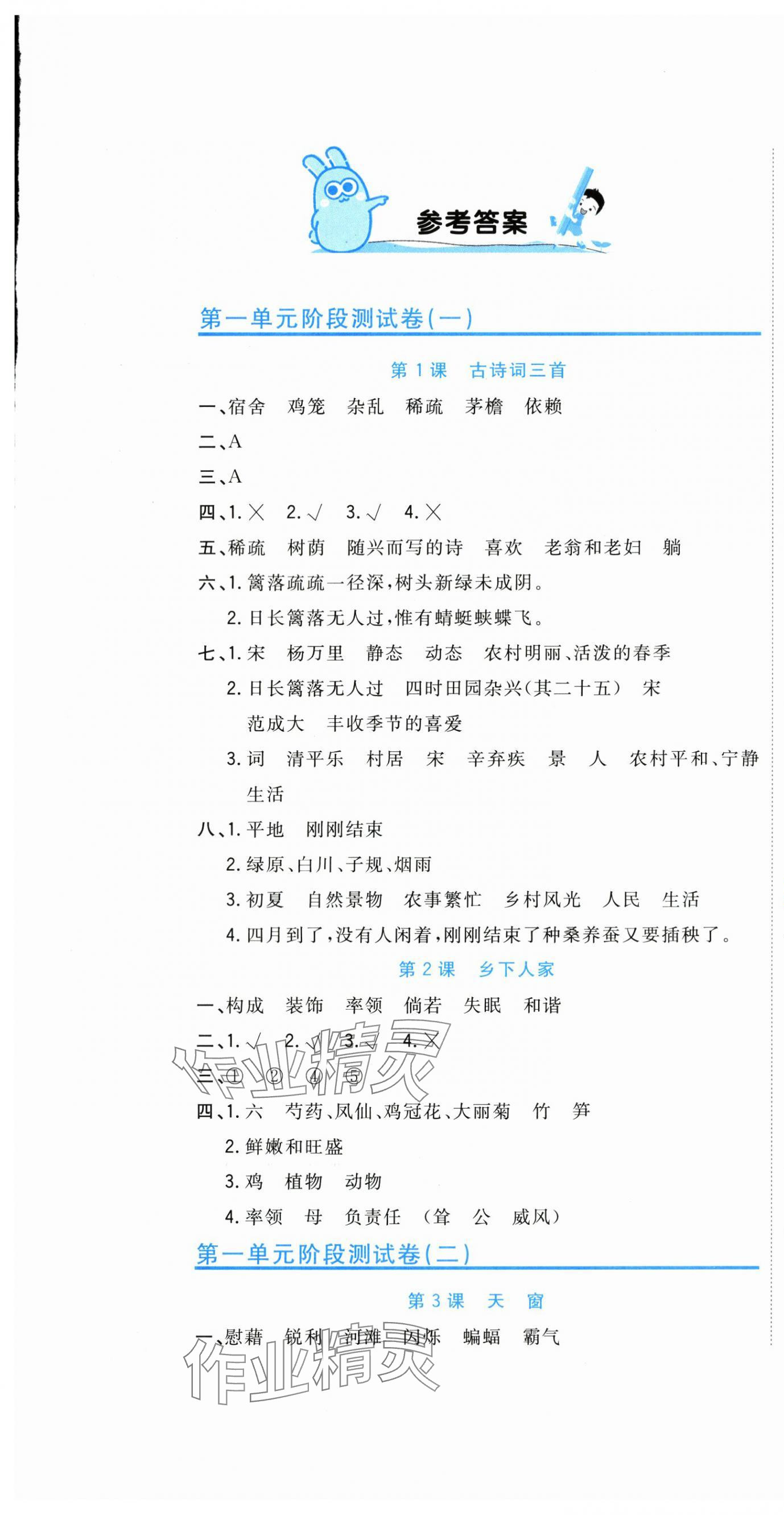 2024年新目標(biāo)檢測(cè)同步單元測(cè)試卷四年級(jí)語(yǔ)文下冊(cè)人教版 第1頁(yè)