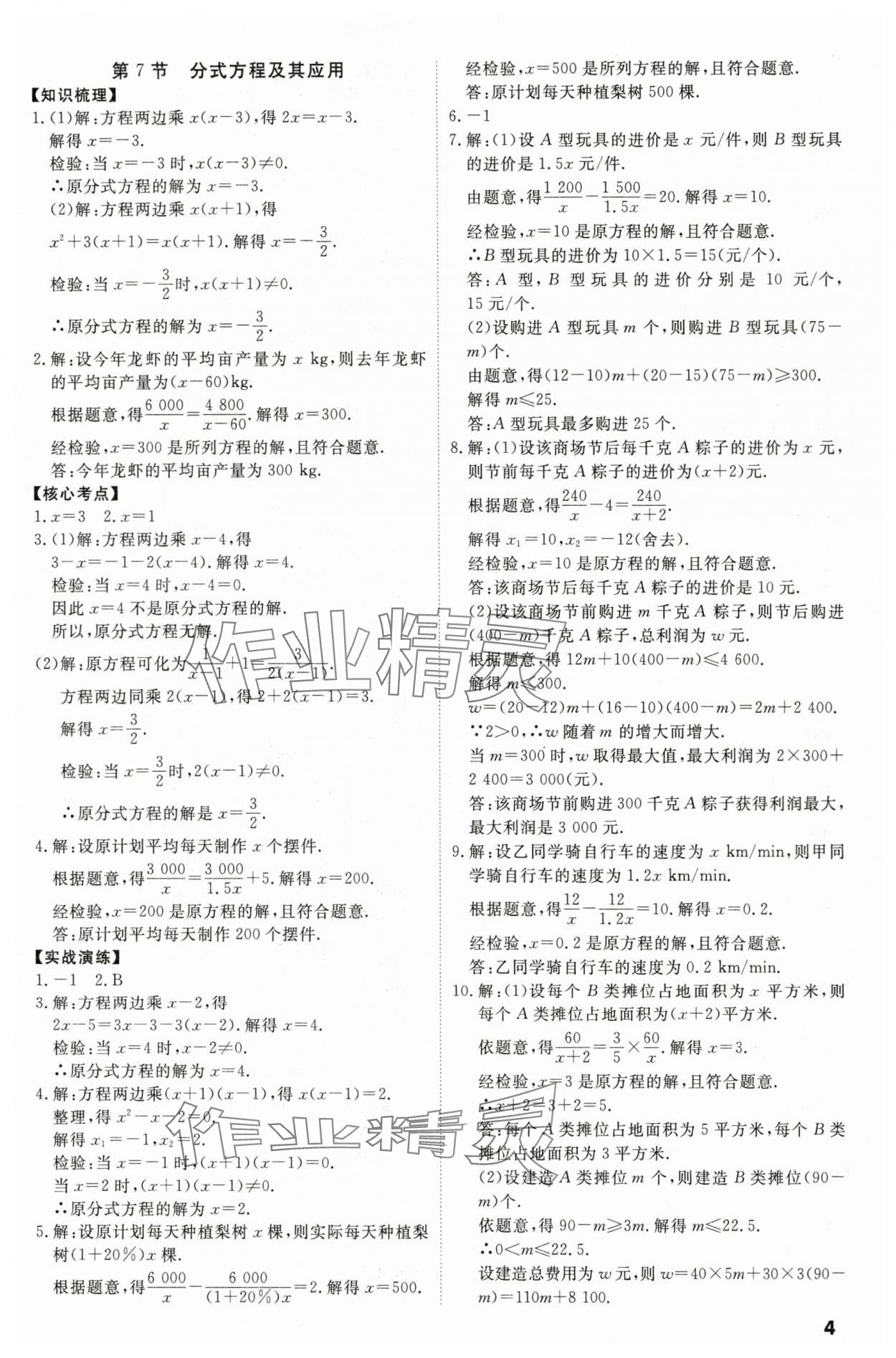2024年中考冲刺数学广东专版 参考答案第4页
