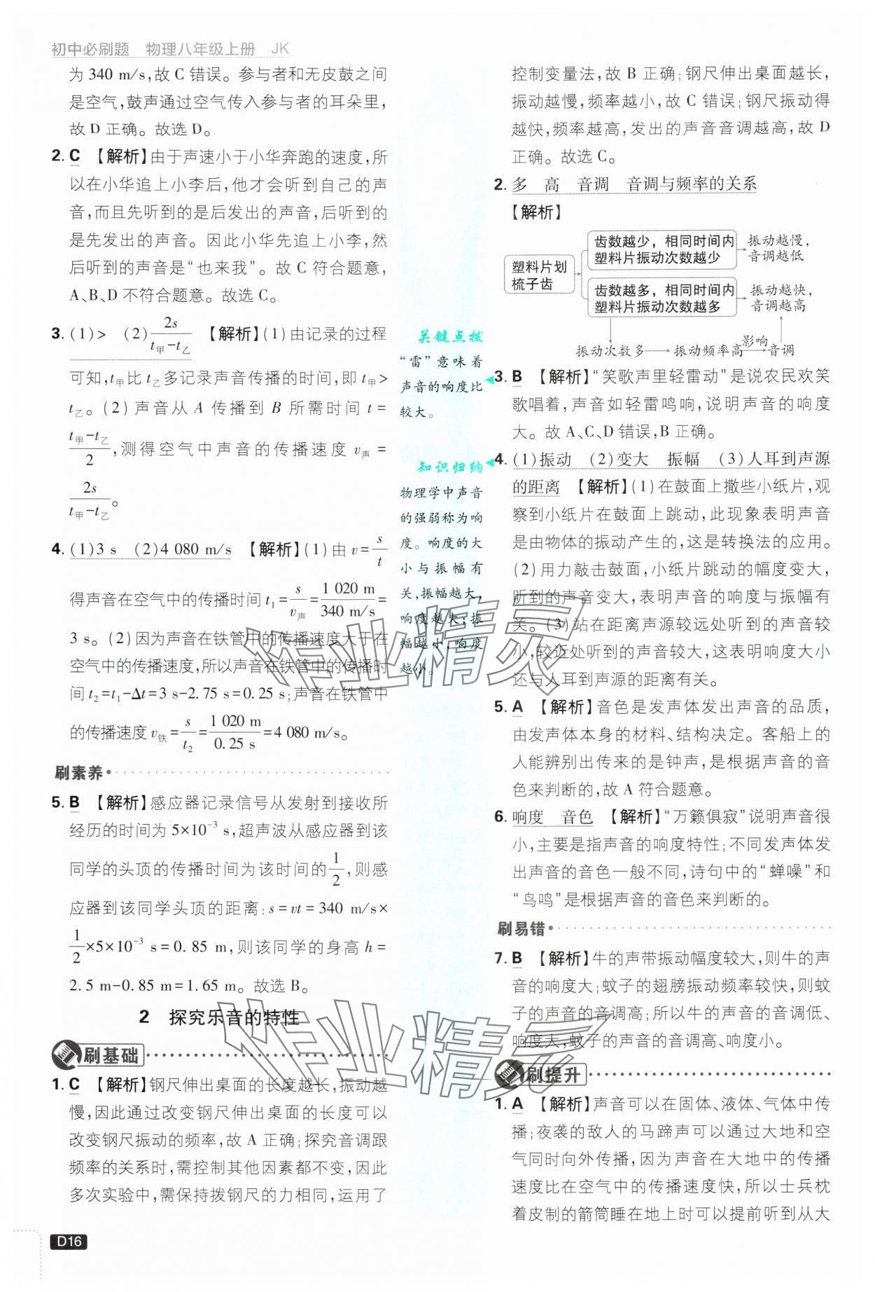 2024年初中必刷題八年級物理上冊教科版 參考答案第16頁