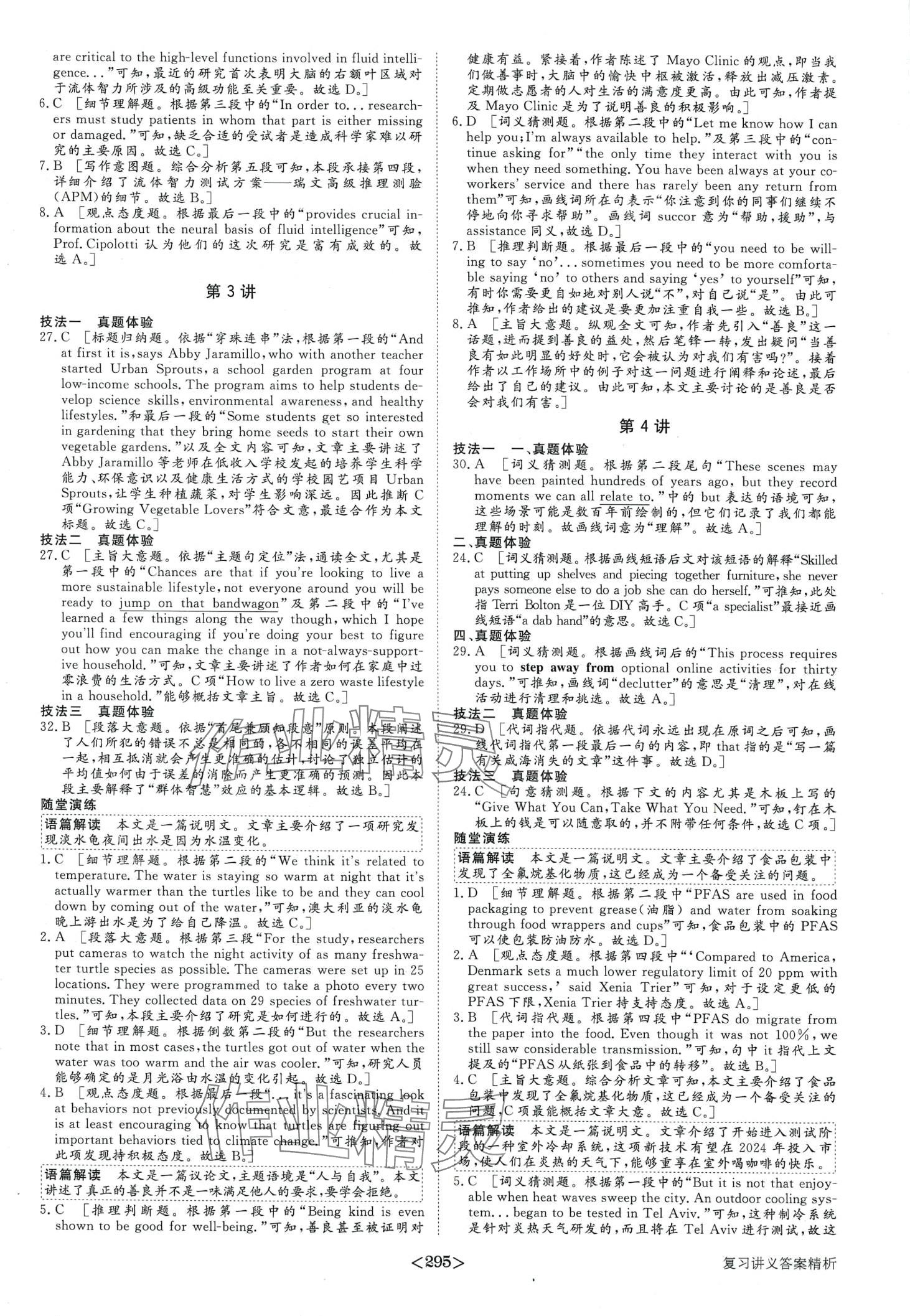 2024年步步高大二輪專題復(fù)習(xí)高中英語(yǔ)通用版 第2頁(yè)