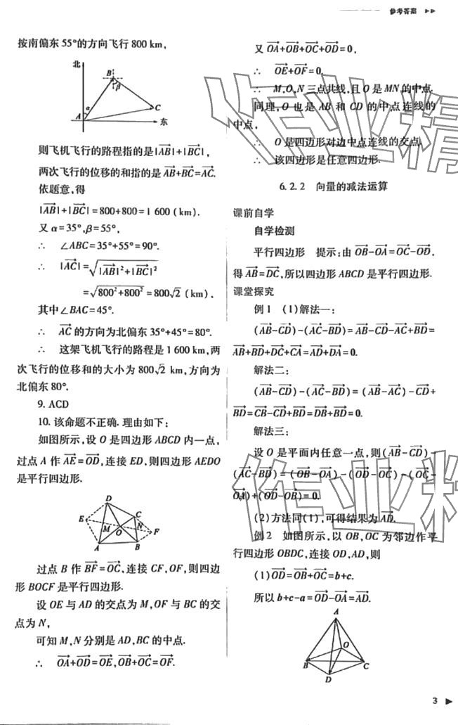 2024年普通高中新課程同步練習冊高中數(shù)學必修第一冊人教版 第3頁