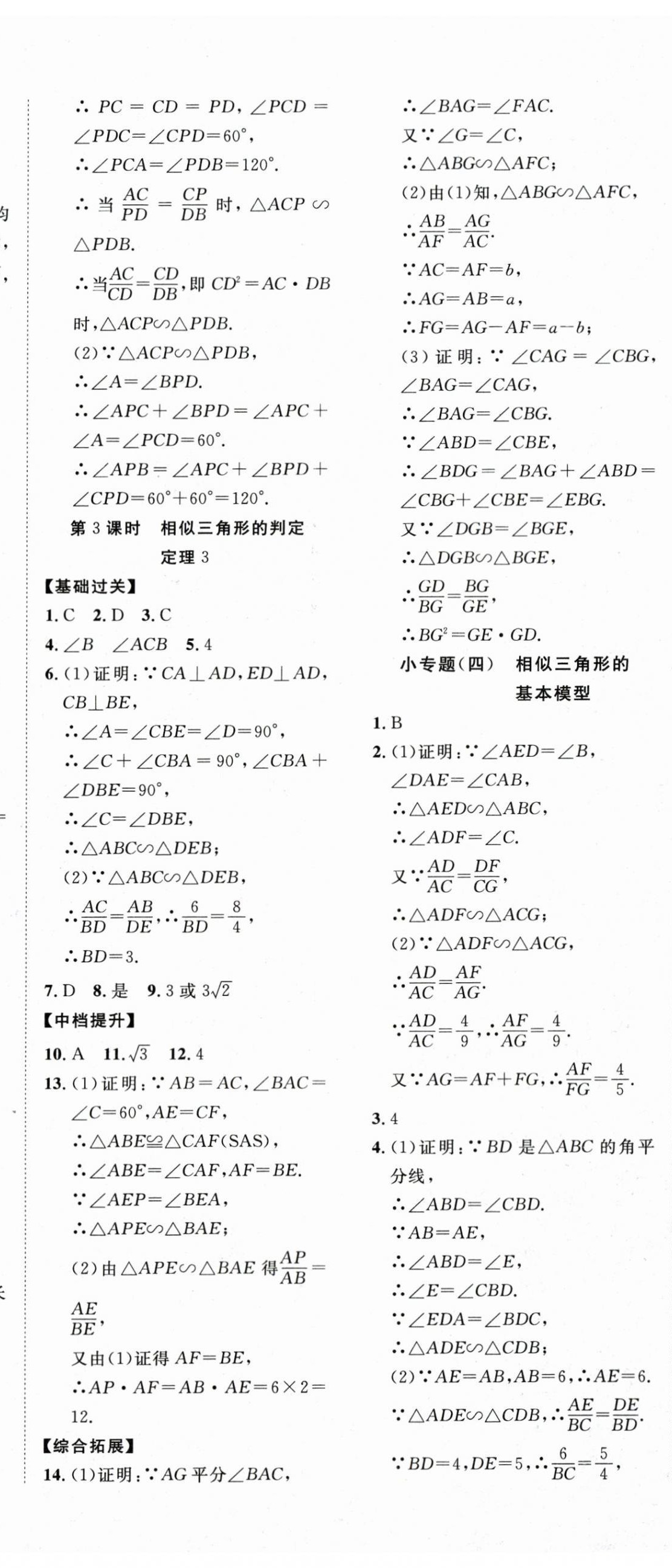 2024年本土教辅名校学案初中生辅导九年级数学下册 第8页