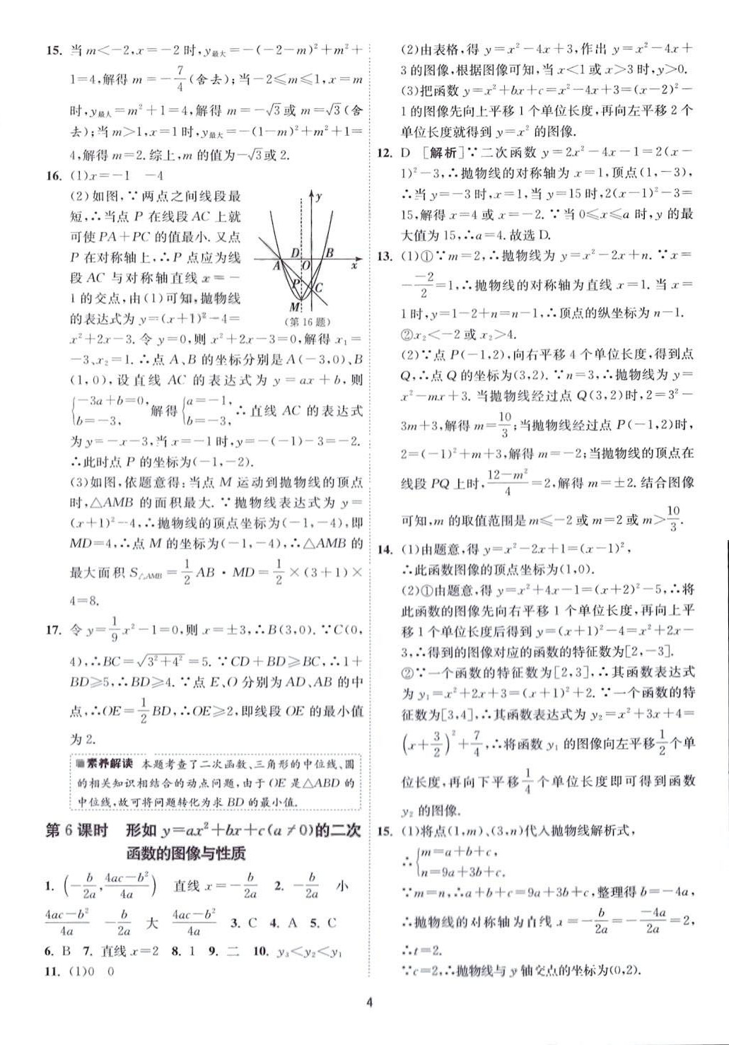 2024年1课3练江苏人民出版社九年级数学下册苏科版 第4页