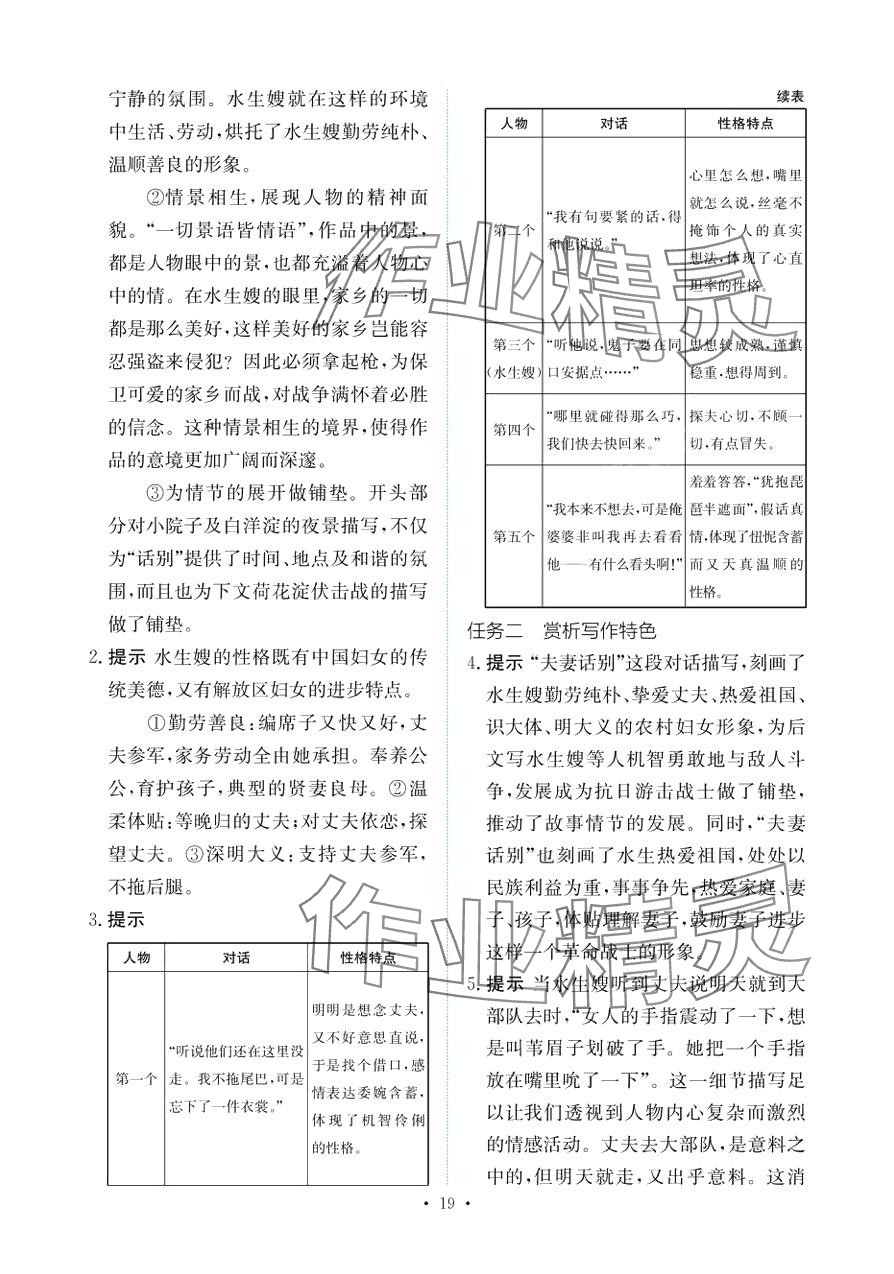 2024年能力培養(yǎng)與測試高中語文選擇性必修中冊 第18頁