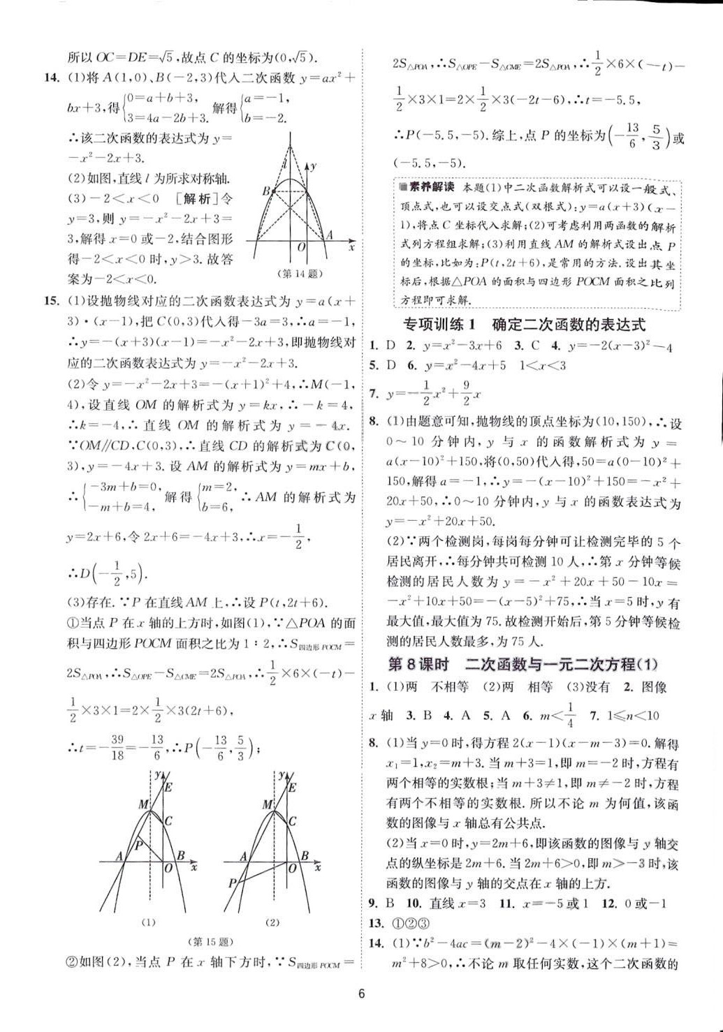 2024年1课3练江苏人民出版社九年级数学下册苏科版 第6页