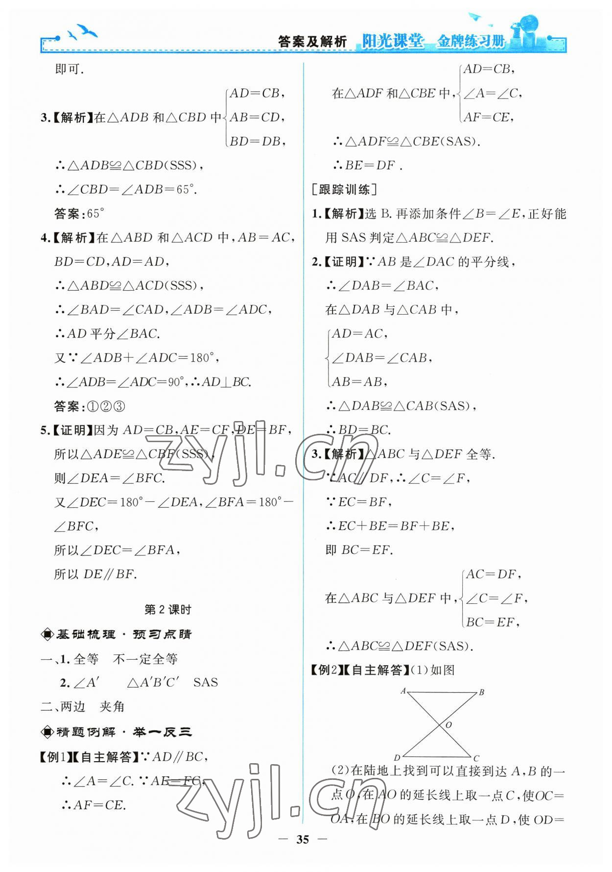 2023年阳光课堂金牌练习册八年级数学上册人教版 第7页