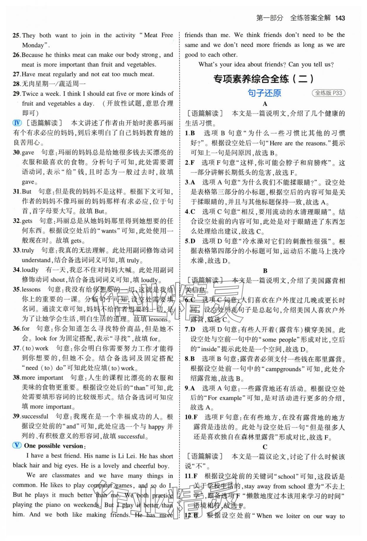 2024年5年中考3年模擬八年級(jí)英語(yǔ)上冊(cè)人教版山西專版 第9頁(yè)