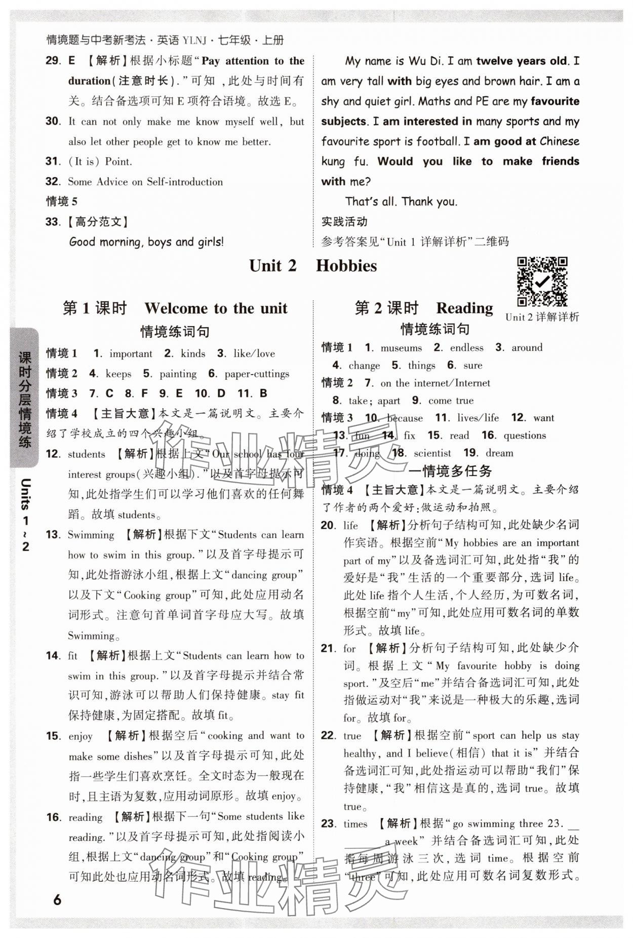 2024年萬唯中考情境題七年級英語上冊譯林版 第6頁