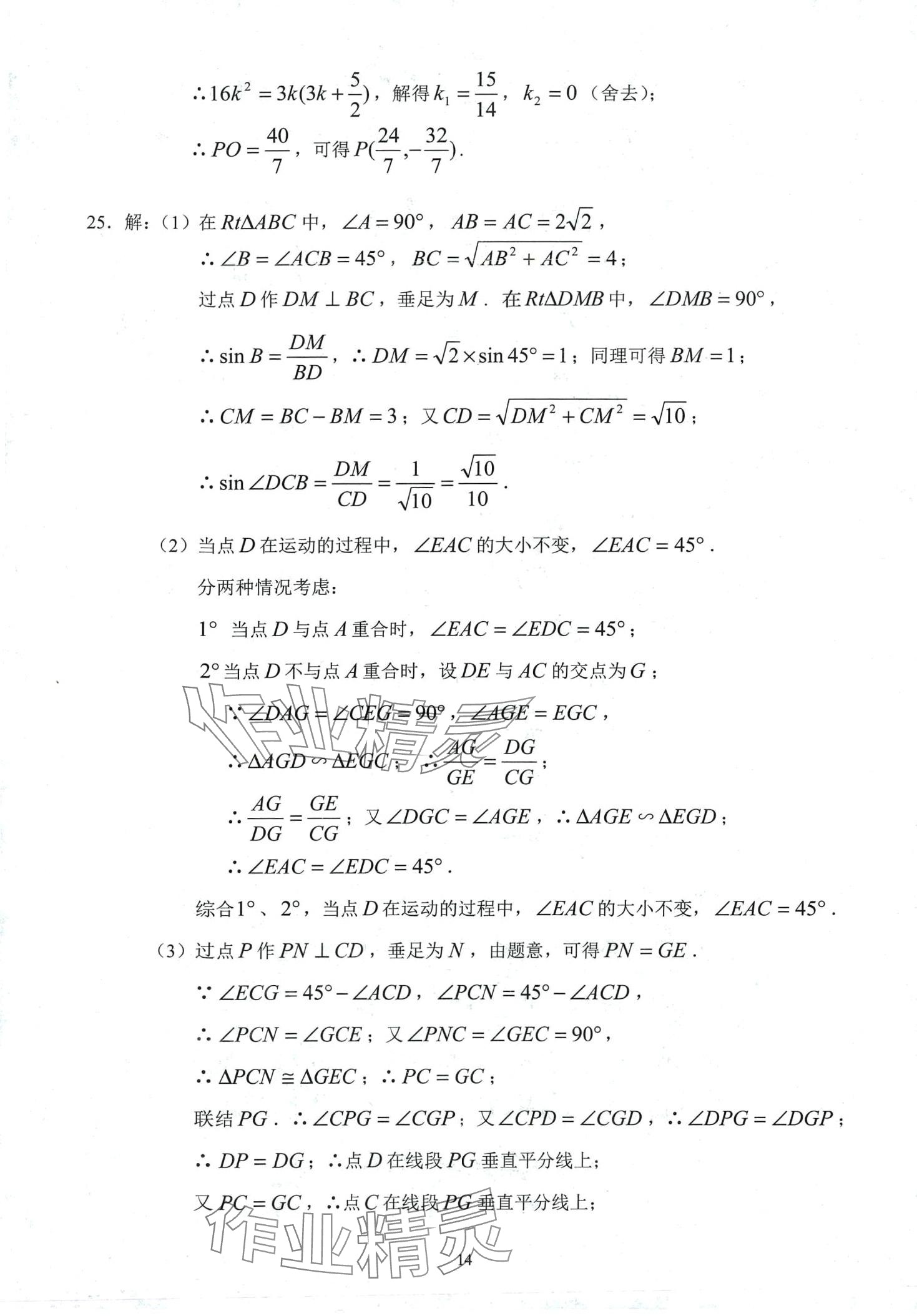2024年初三年级试卷汇编数学沪教版 第14页