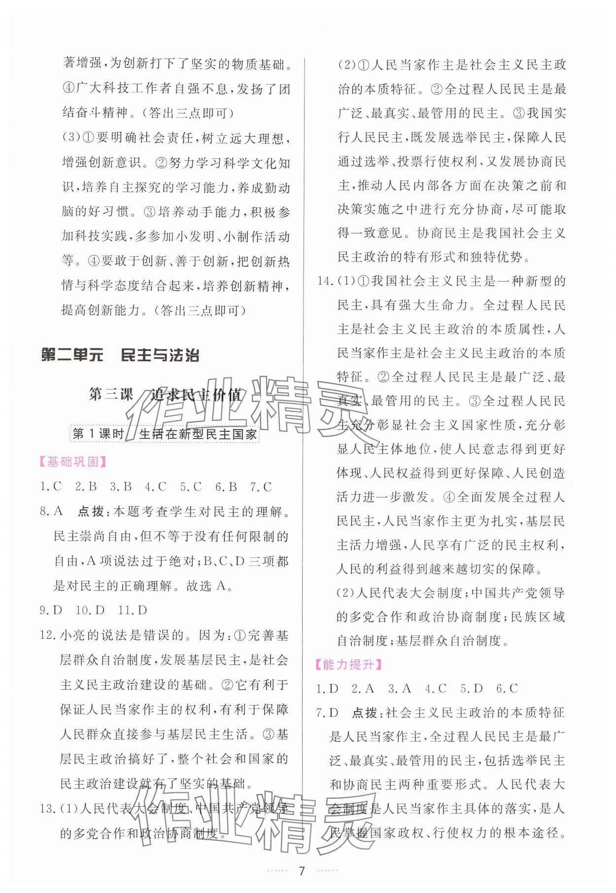 2024年三維數(shù)字課堂九年級(jí)道德與法治上冊(cè)人教版 第7頁(yè)