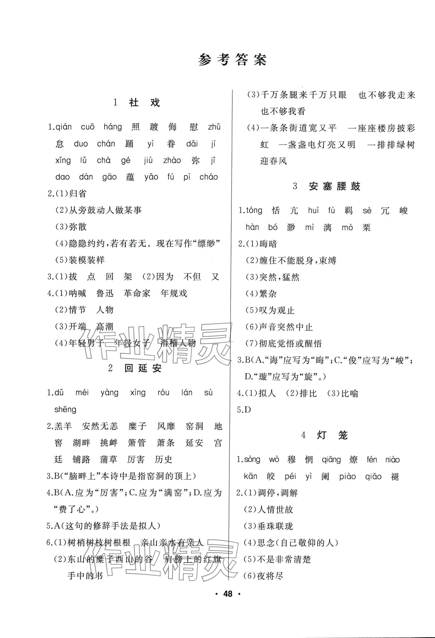 2024年试题优化课堂同步八年级语文下册人教版 第1页