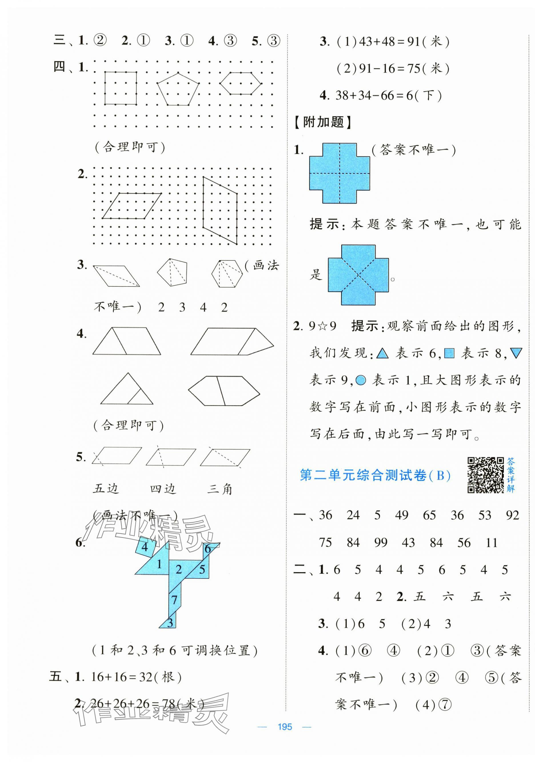 2024年学霸提优大试卷二年级数学上册苏教版 第3页