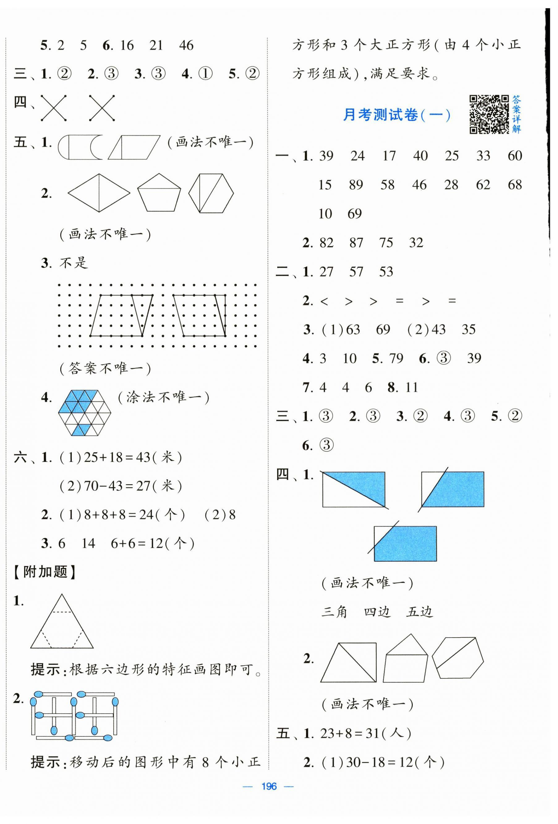 2024年学霸提优大试卷二年级数学上册苏教版 第4页