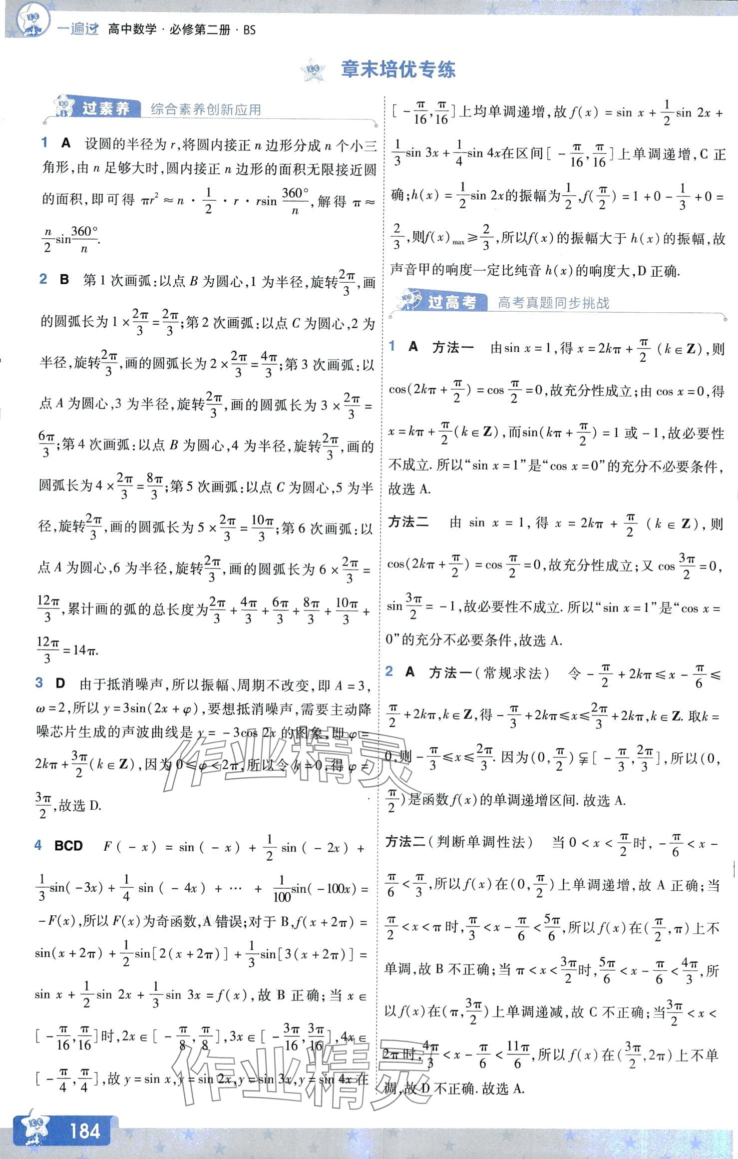 2024年一遍過高中數(shù)學(xué)必修第二冊(cè)北師大版 第31頁