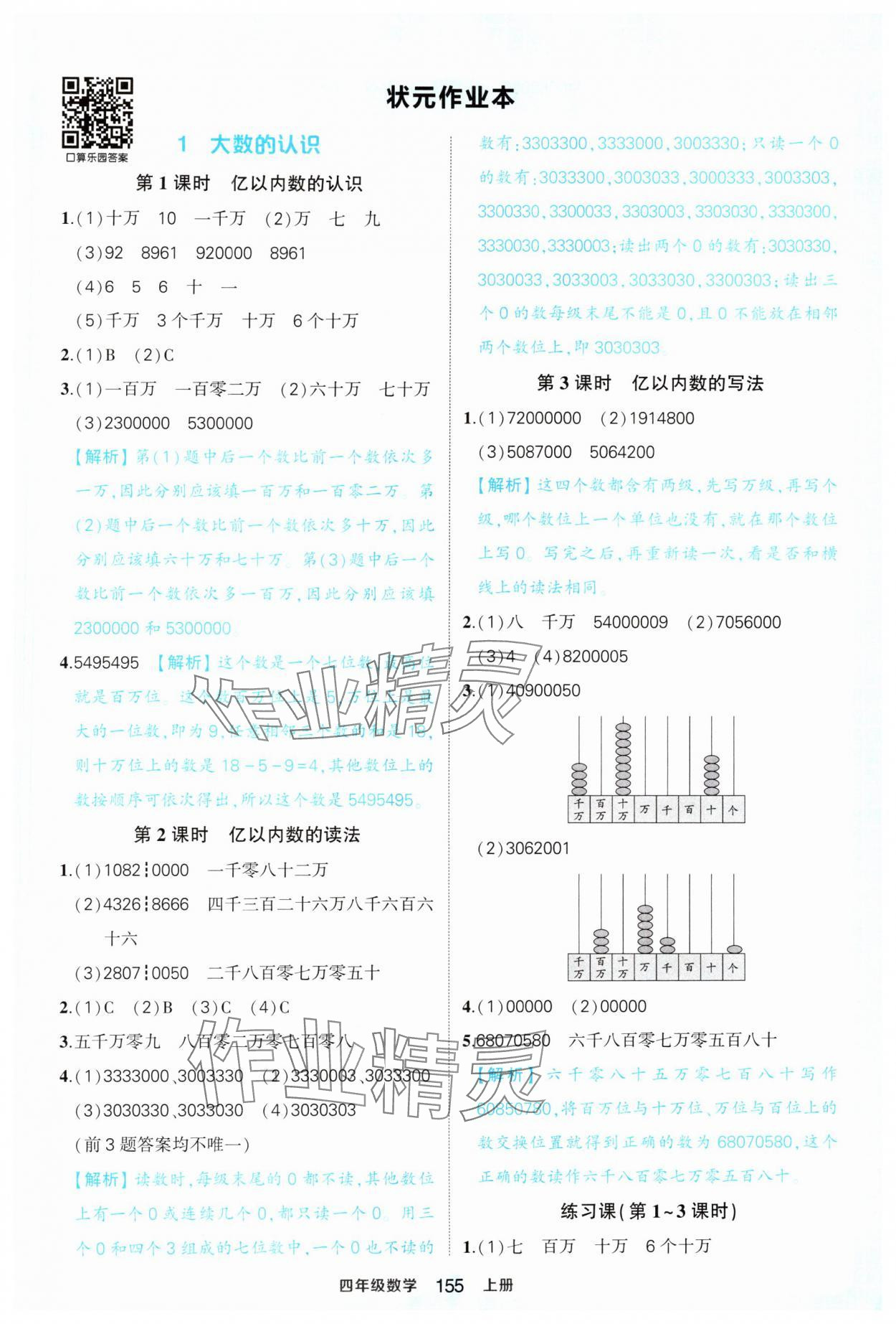 2024年黃岡狀元成才路狀元作業(yè)本四年級數(shù)學(xué)上冊人教版福建專版 第1頁