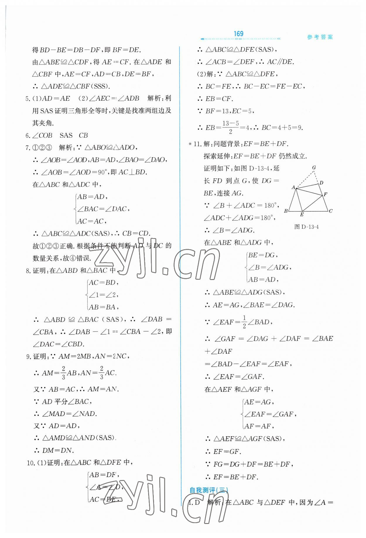 2023年輕輕松松八年級(jí)數(shù)學(xué)上冊(cè)冀教版 第13頁