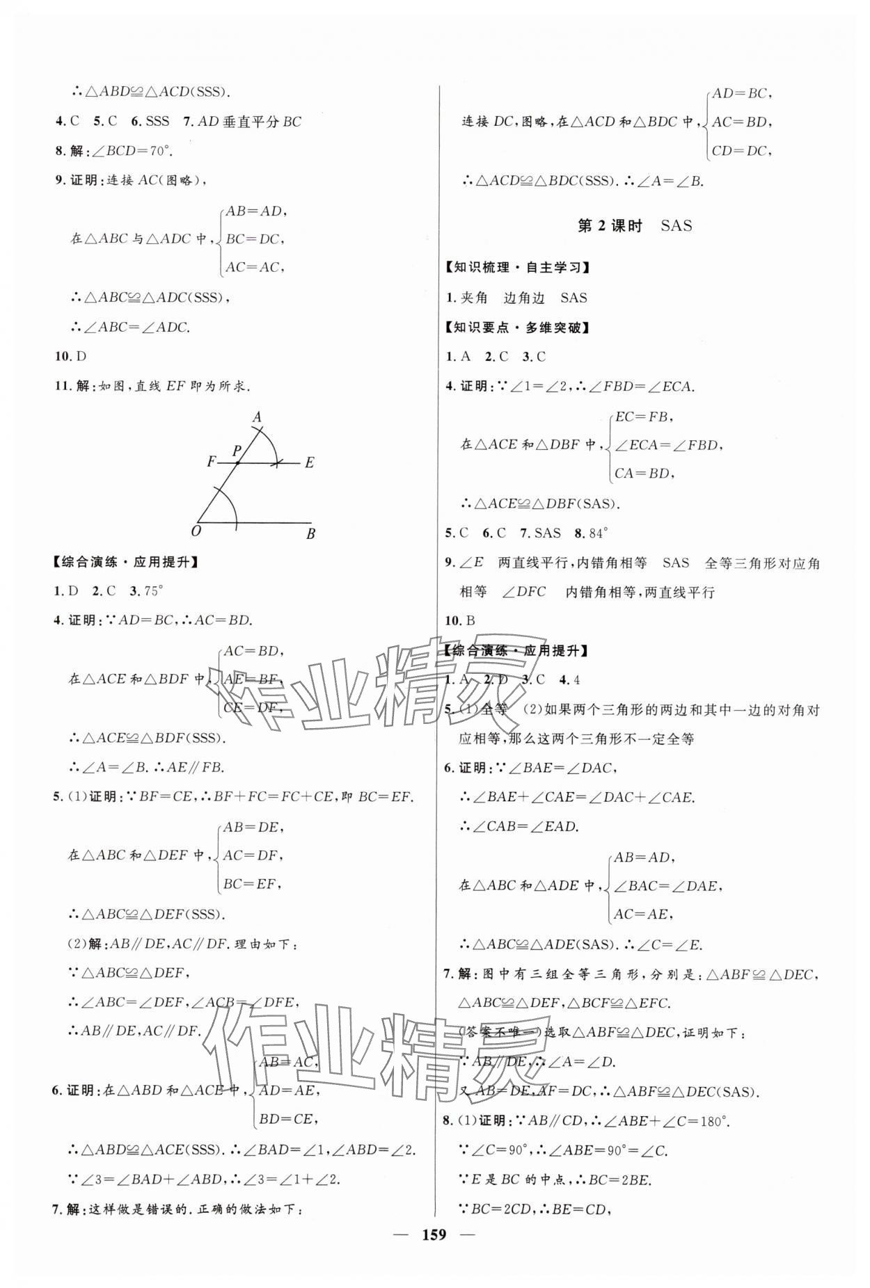 2023年夺冠百分百新导学课时练八年级数学上册人教版 第7页