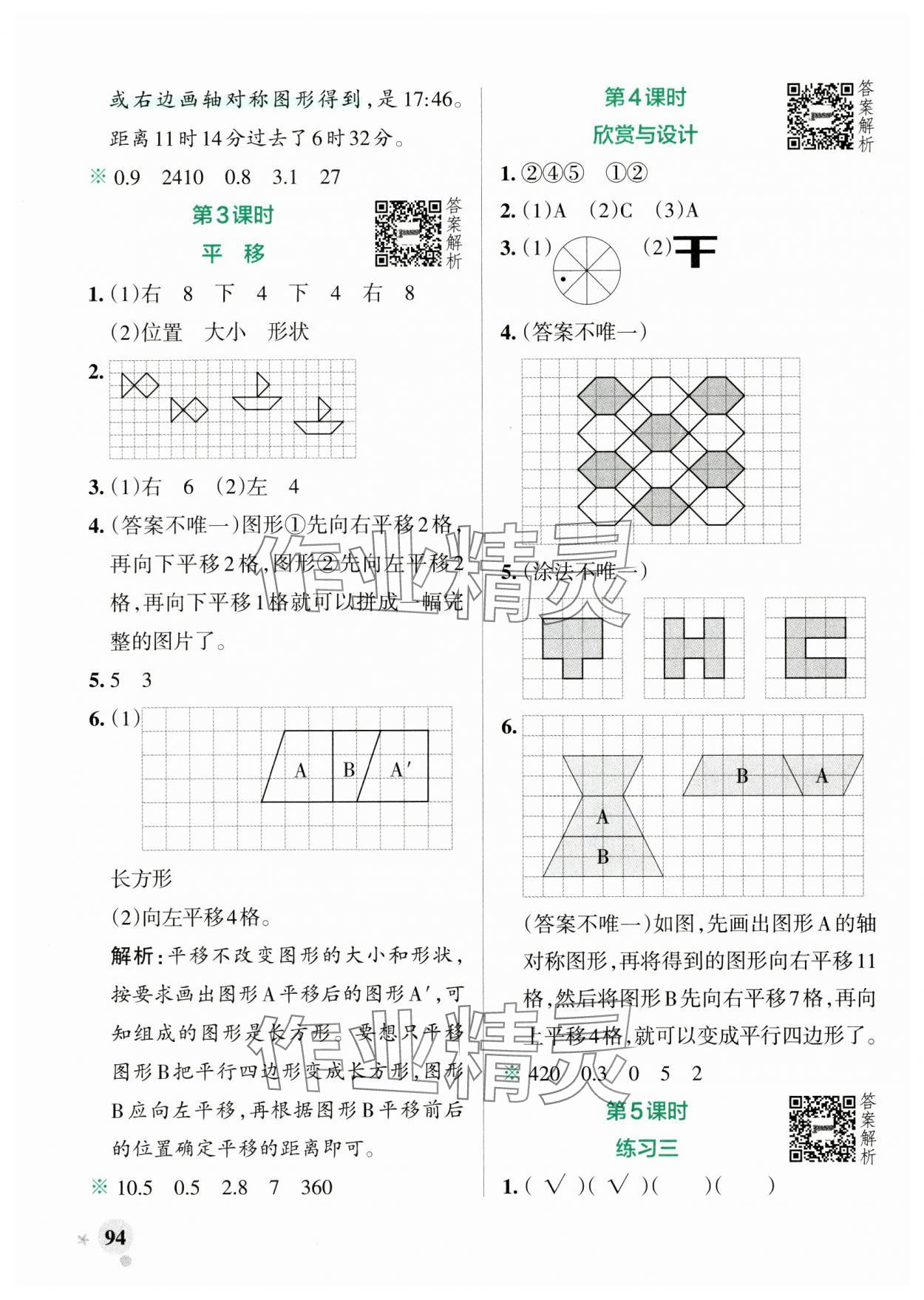 2024年小學(xué)學(xué)霸作業(yè)本五年級(jí)數(shù)學(xué)上冊(cè)北師大版 參考答案第10頁(yè)