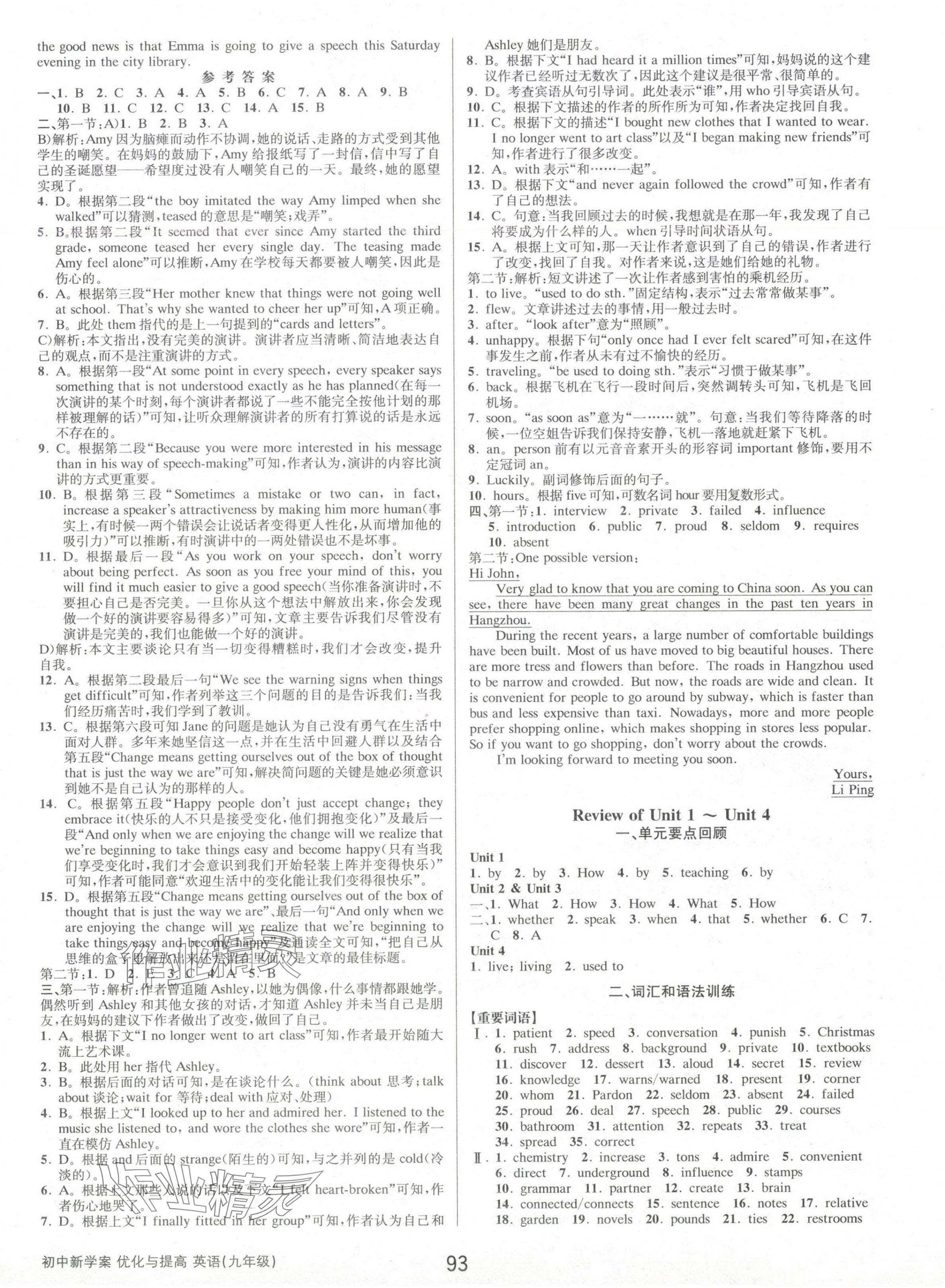 2024年初中新學(xué)案優(yōu)化與提高九年級(jí)英語(yǔ)全一冊(cè)人教版 第13頁(yè)