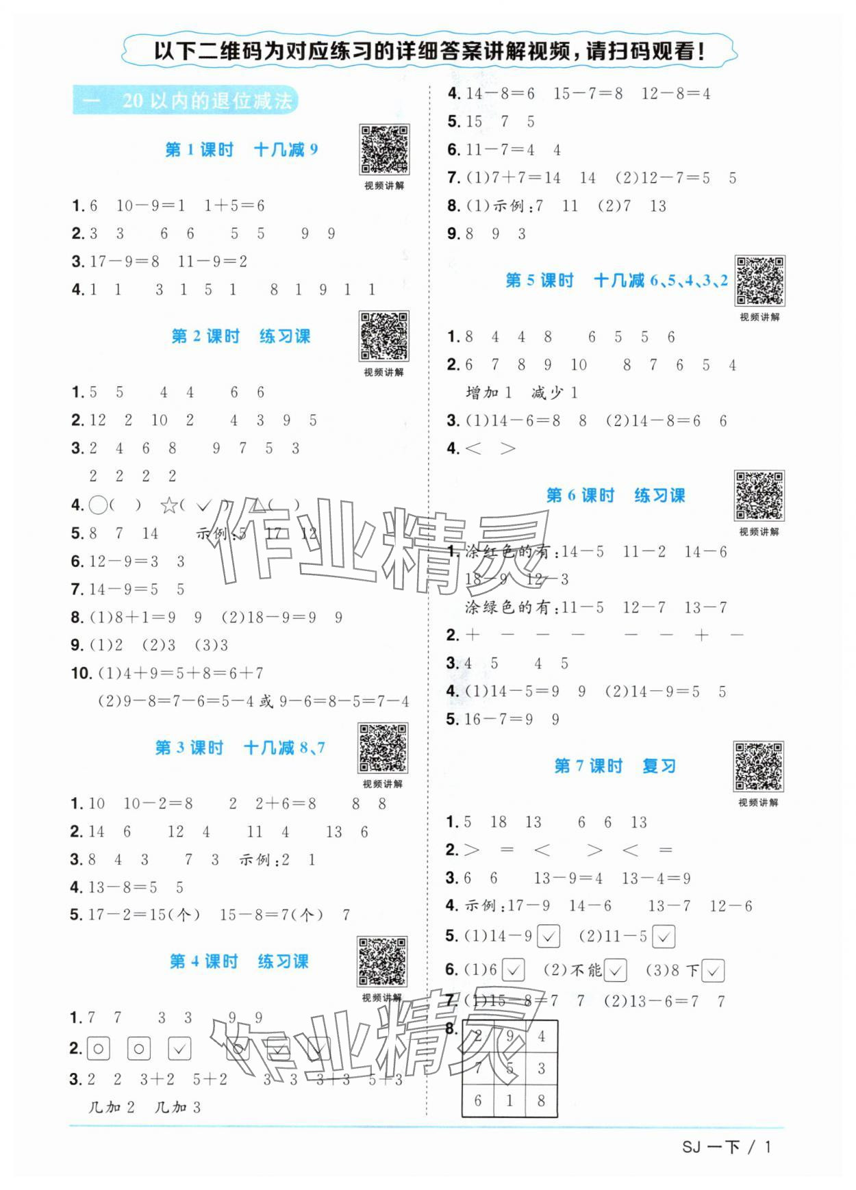 2024年阳光同学课时优化作业一年级数学下册苏教版 参考答案第1页