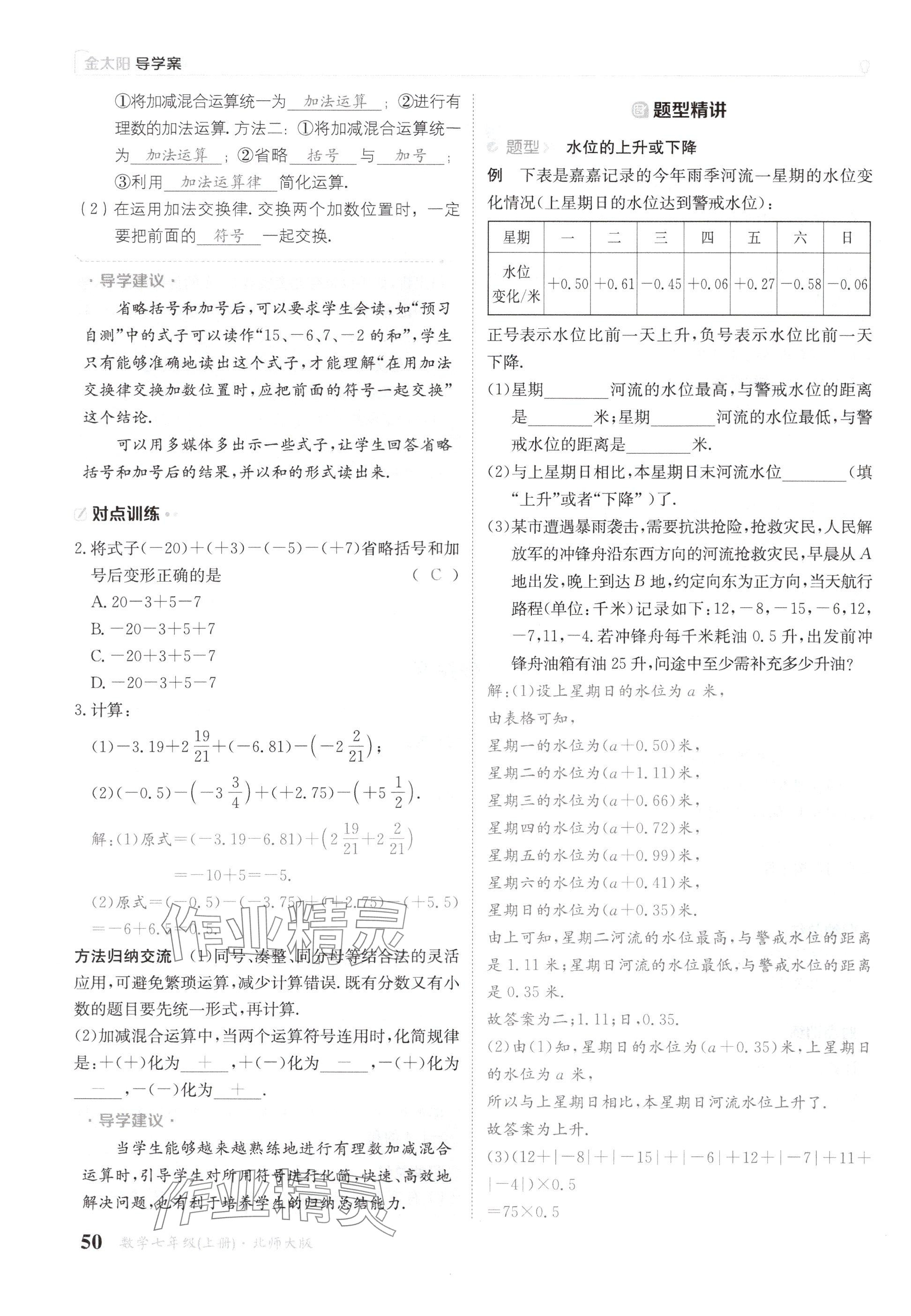 2024年金太陽導(dǎo)學(xué)案七年級(jí)數(shù)學(xué)上冊(cè)北師大版 參考答案第50頁