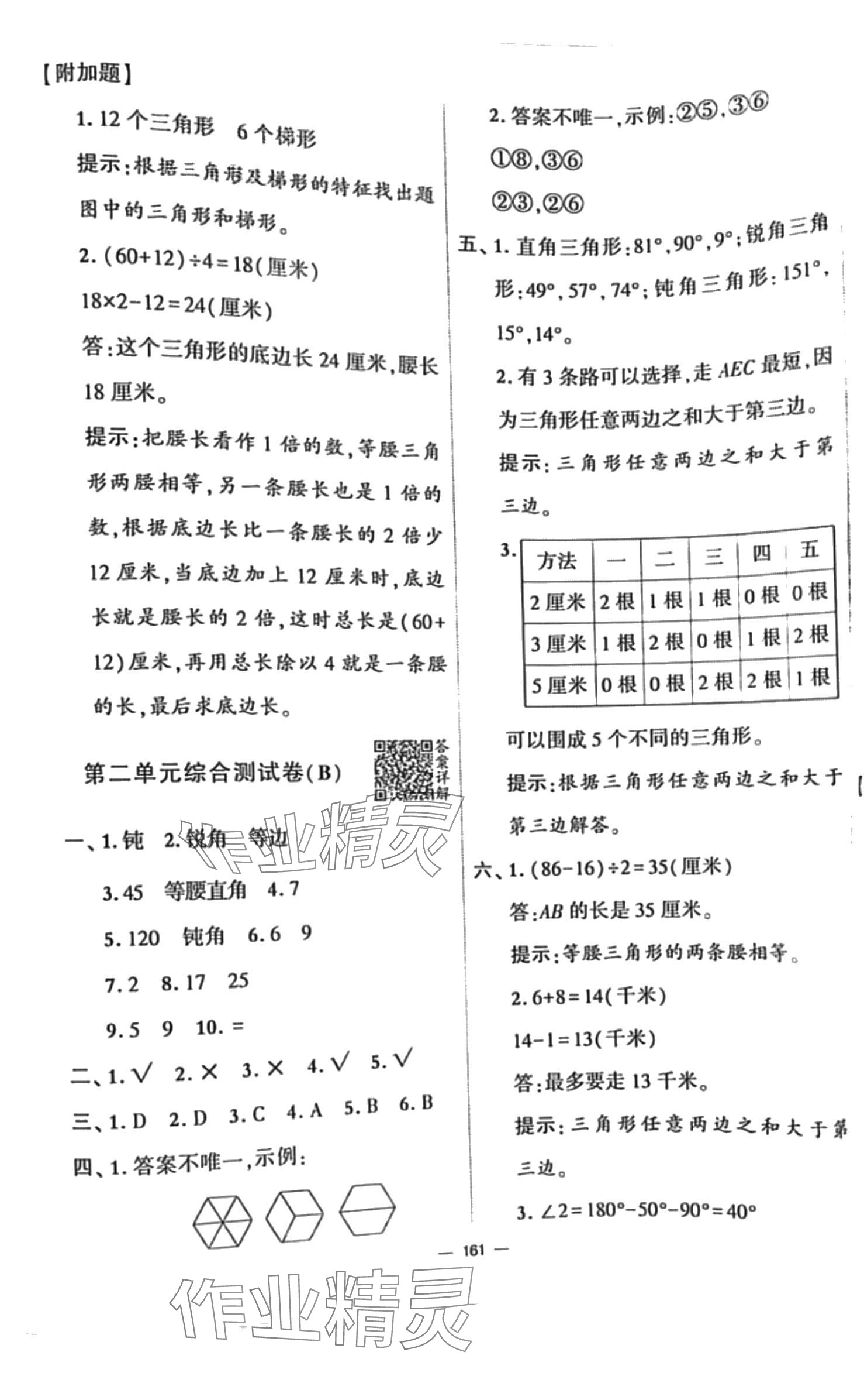 2024年學霸提優(yōu)大試卷四年級數(shù)學下冊北師大版 第5頁