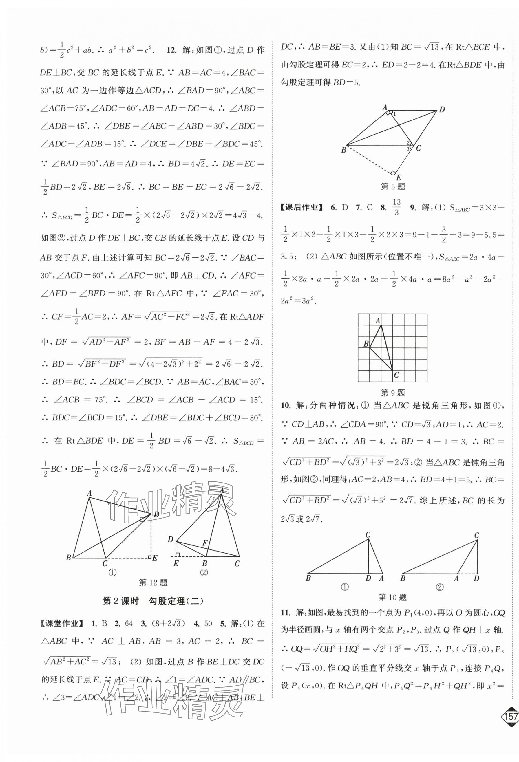 2024年輕松作業(yè)本八年級數(shù)學(xué)下冊人教版 第3頁