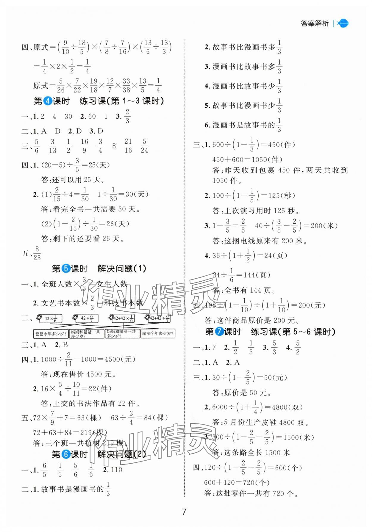 2024年細(xì)解巧練六年級(jí)數(shù)學(xué)上冊(cè)人教版 參考答案第7頁(yè)