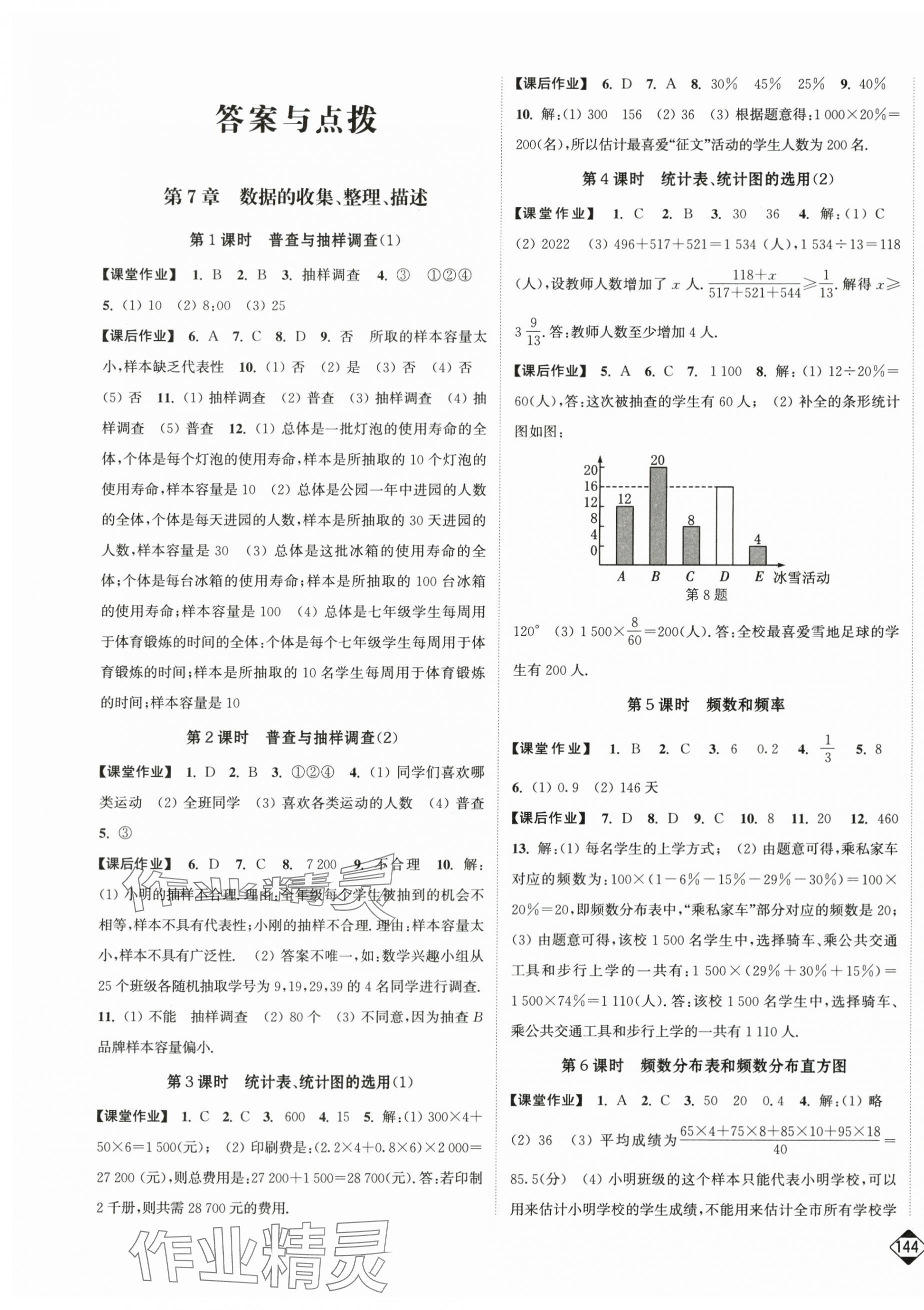 2024年輕松作業(yè)本八年級數(shù)學(xué)下冊蘇科版 第1頁