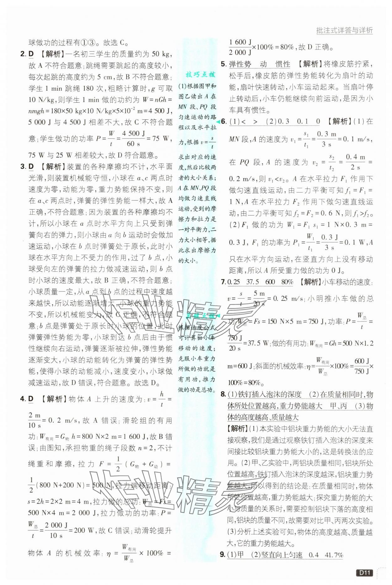 2024年初中必刷題九年級(jí)物理上冊(cè)滬粵版 第11頁(yè)