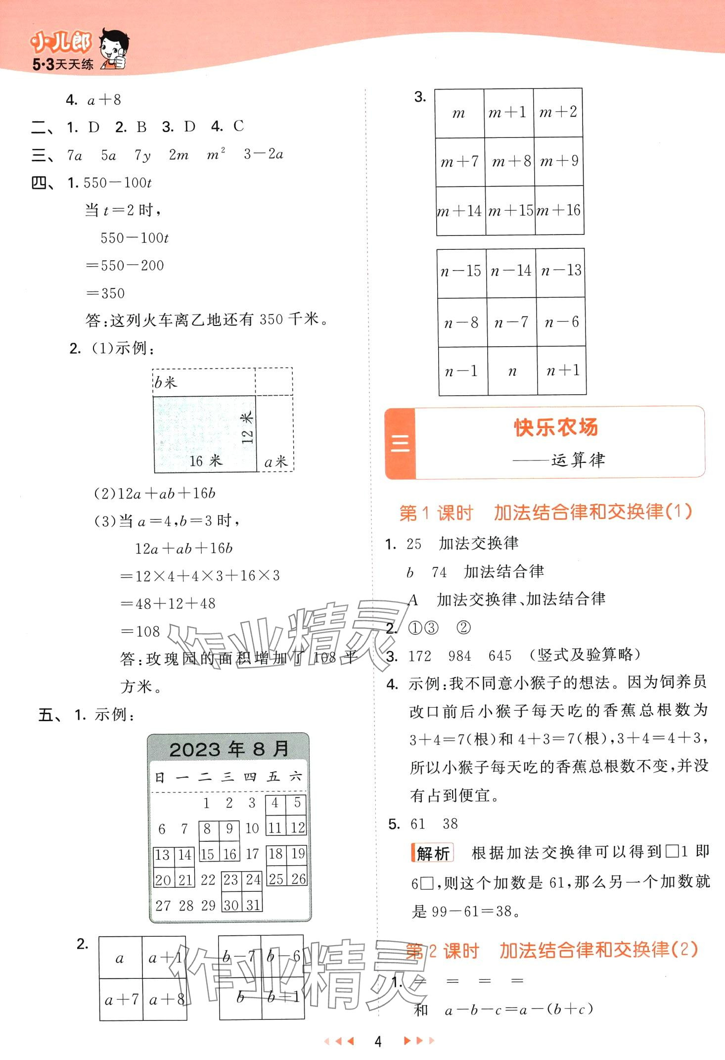 2024年53天天練四年級數(shù)學(xué)下冊青島版 第4頁