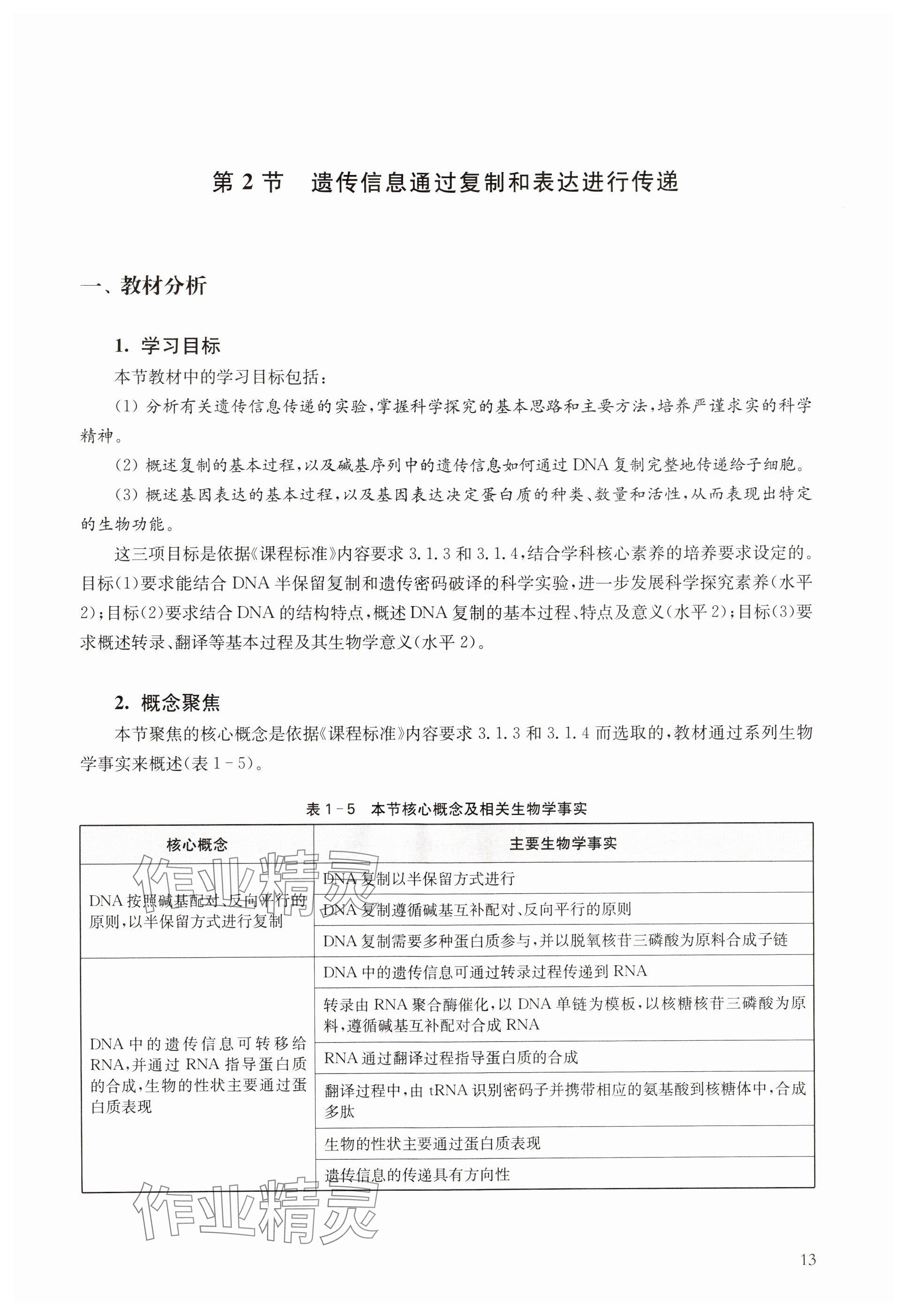 2024年教材课本高中生物必修2沪教版 参考答案第13页