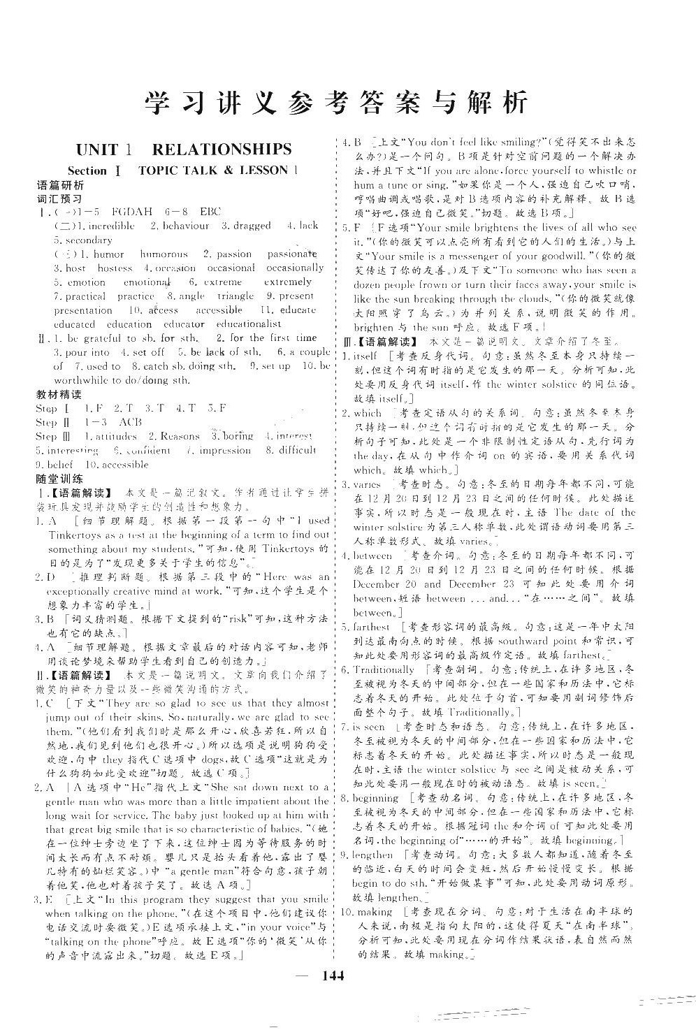 2024年創(chuàng)新大課堂高中同步輔導(dǎo)與測評高中英語選擇性必修第一冊北師大版 參考答案第1頁