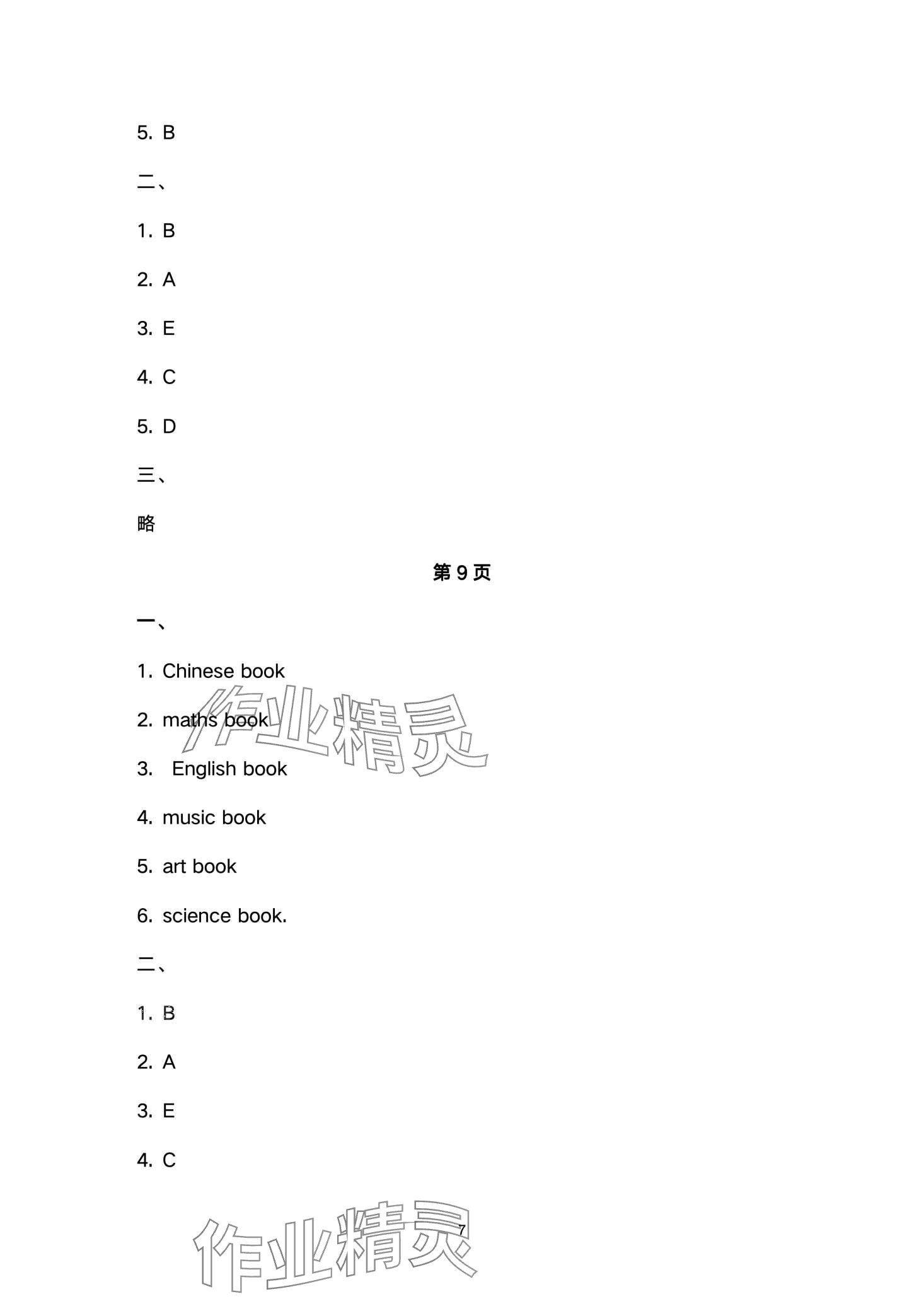 2024年寒假作业与生活陕西人民教育出版社五年级英语A版 第7页