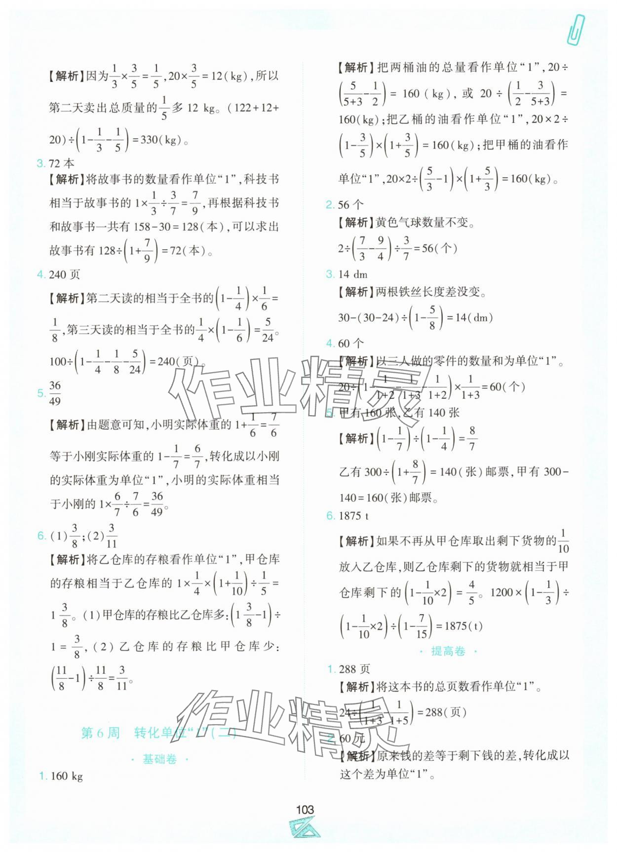 2024年小學(xué)奧數(shù)舉一反三六年級(jí)數(shù)學(xué)上冊(cè)人教版B版 第7頁(yè)