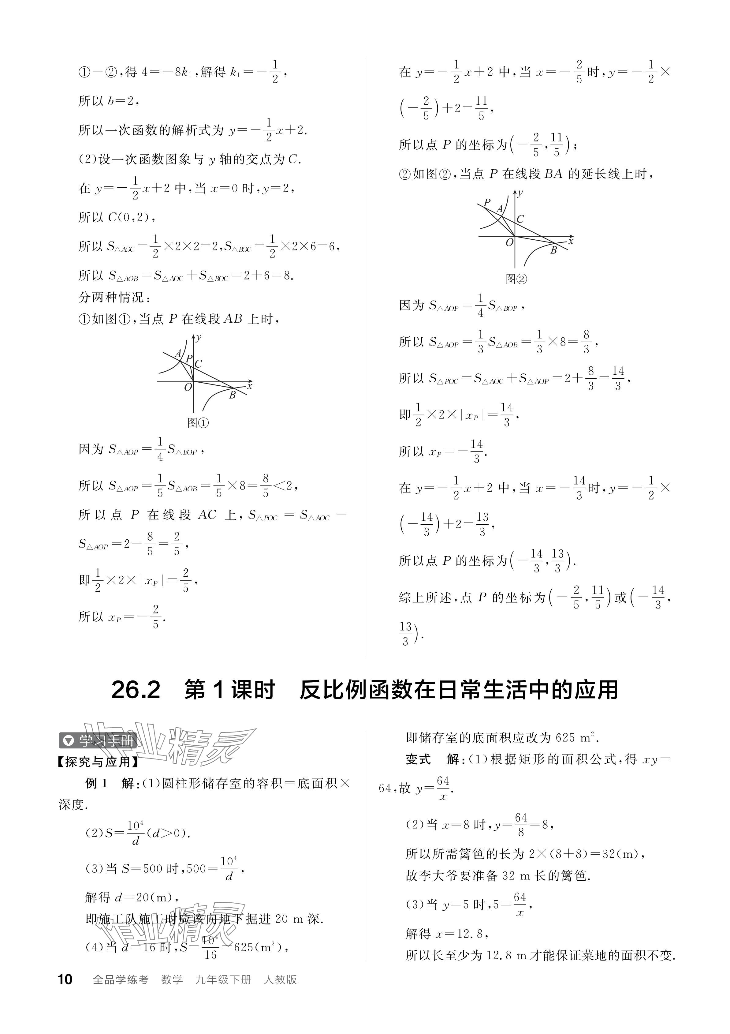 2024年全品學(xué)練考九年級(jí)數(shù)學(xué)下冊(cè)人教版 第10頁(yè)