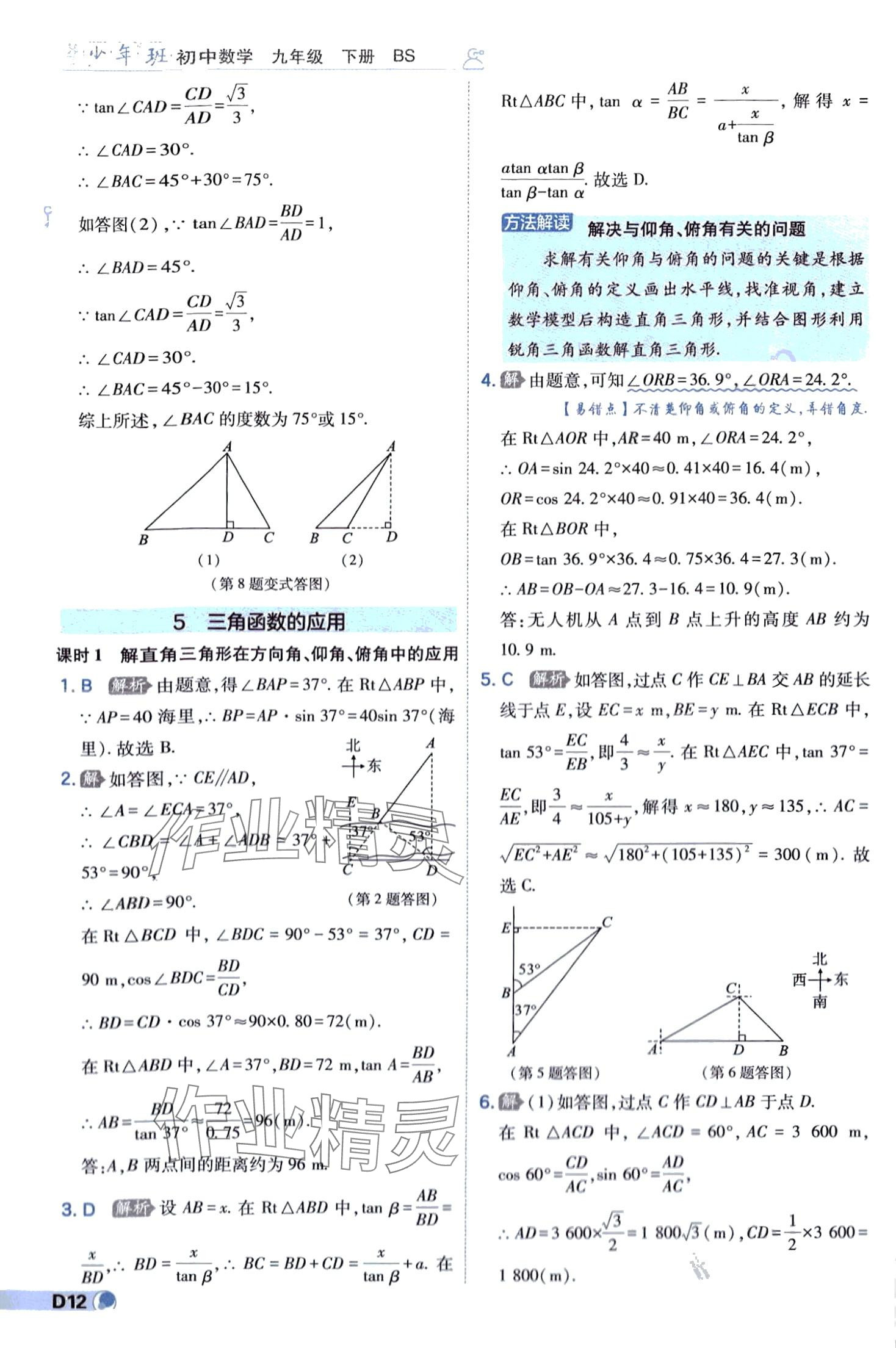 2024年少年班九年级数学下册北师大版 第12页