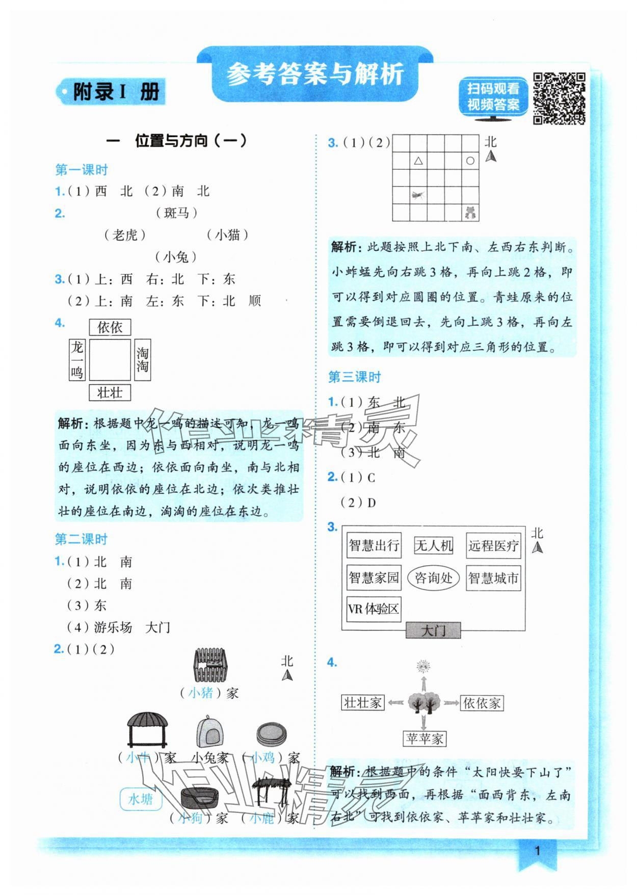 2024年黄冈小状元作业本三年级数学下册人教版 参考答案第1页