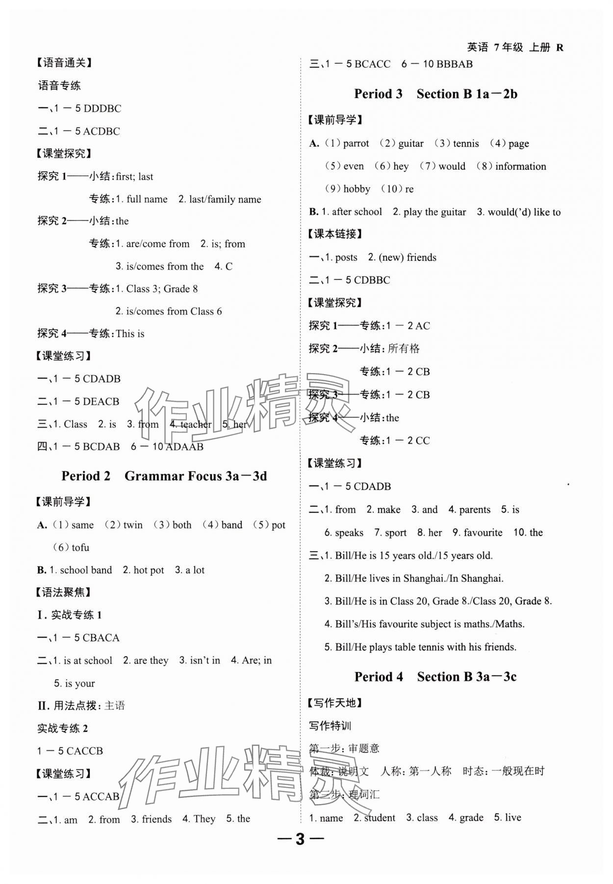 2024年全程突破七年級英語上冊人教版 參考答案第3頁