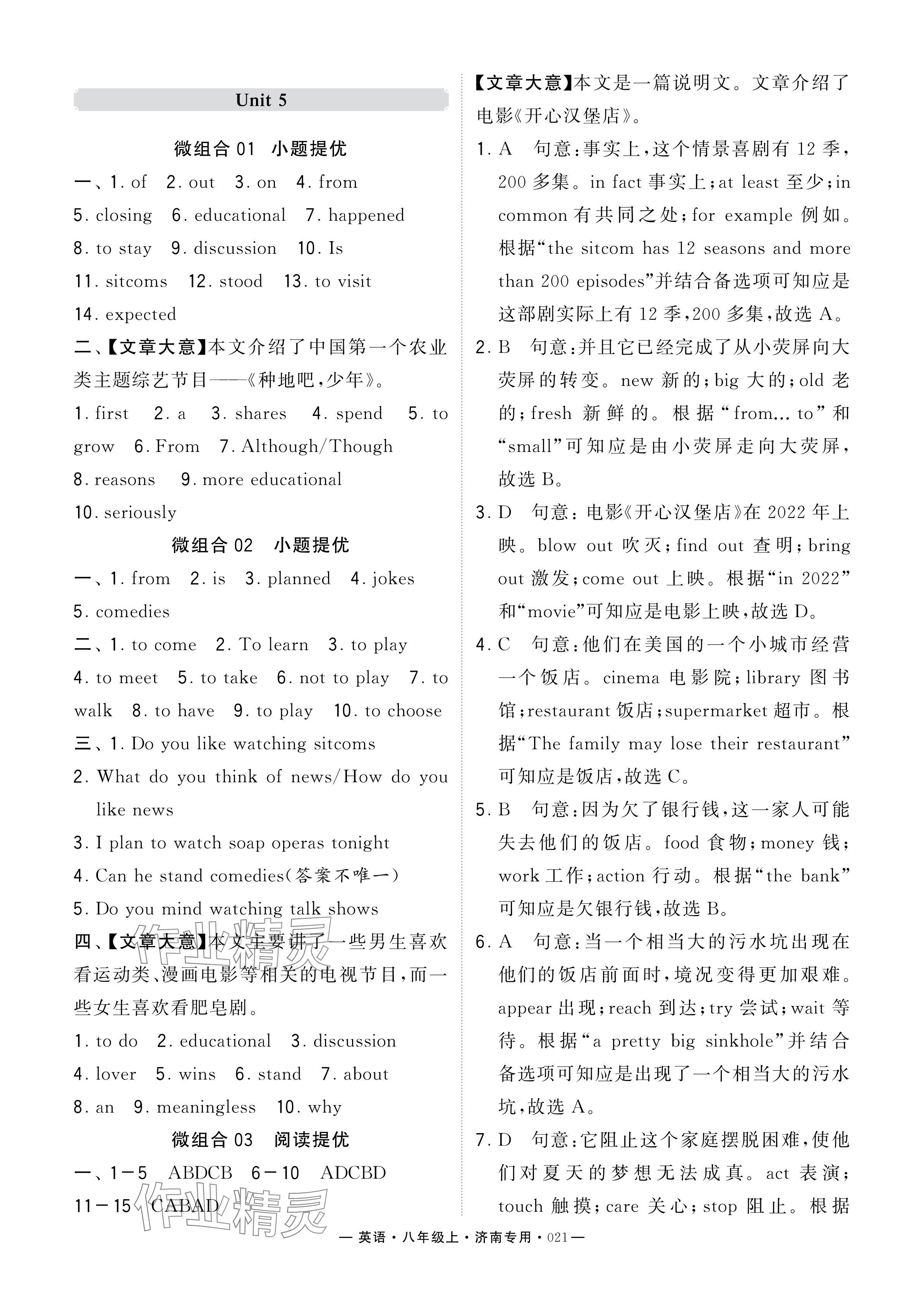 2024年學(xué)霸組合訓(xùn)練八年級(jí)英語(yǔ)上冊(cè)人教版濟(jì)南專版 參考答案第21頁(yè)