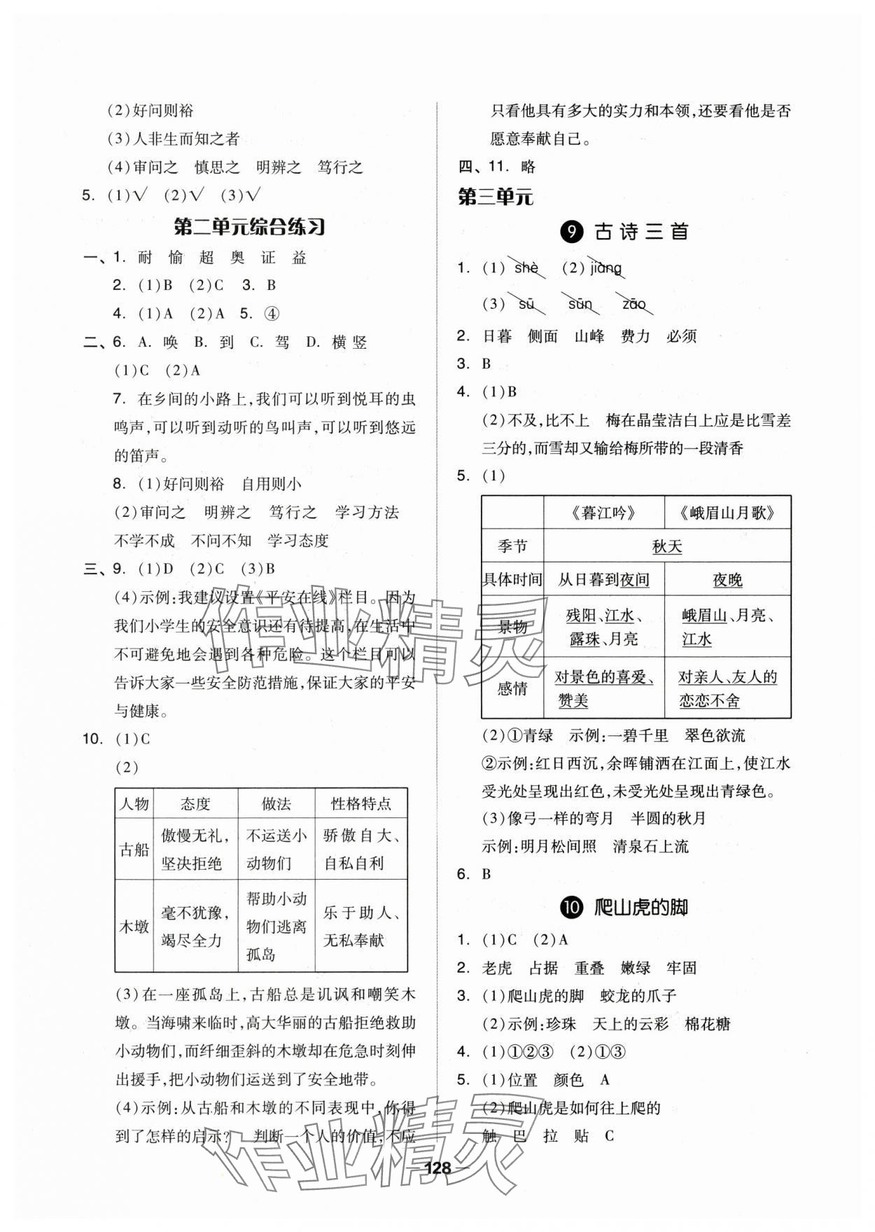 2024年新思維伴你學四年級語文上冊人教版 第4頁