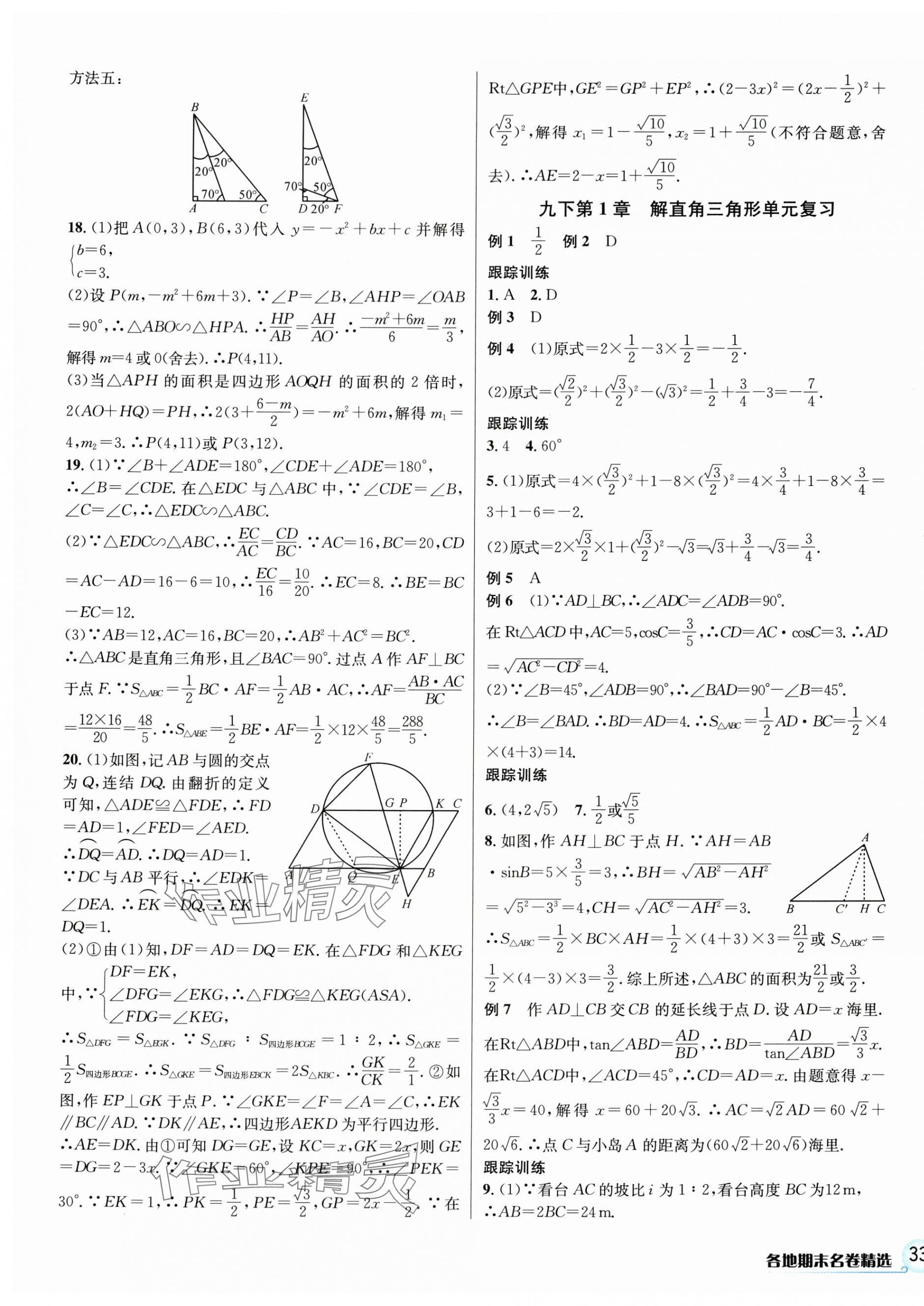 2023年各地期末名卷精選九年級數(shù)學(xué)全一冊浙教版 第9頁