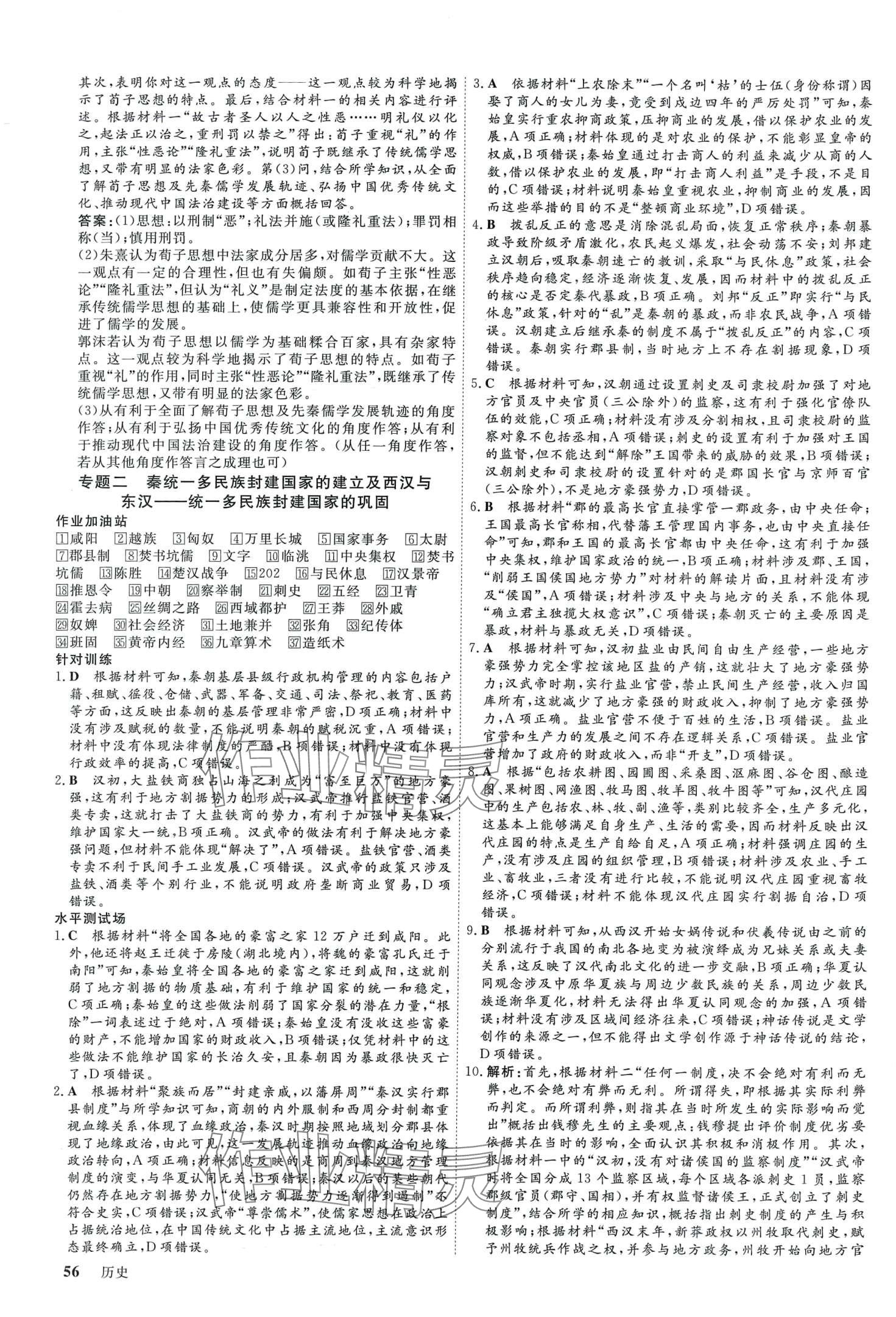 2024年黄金假期寒假作业武汉大学出版社高一历史 第2页