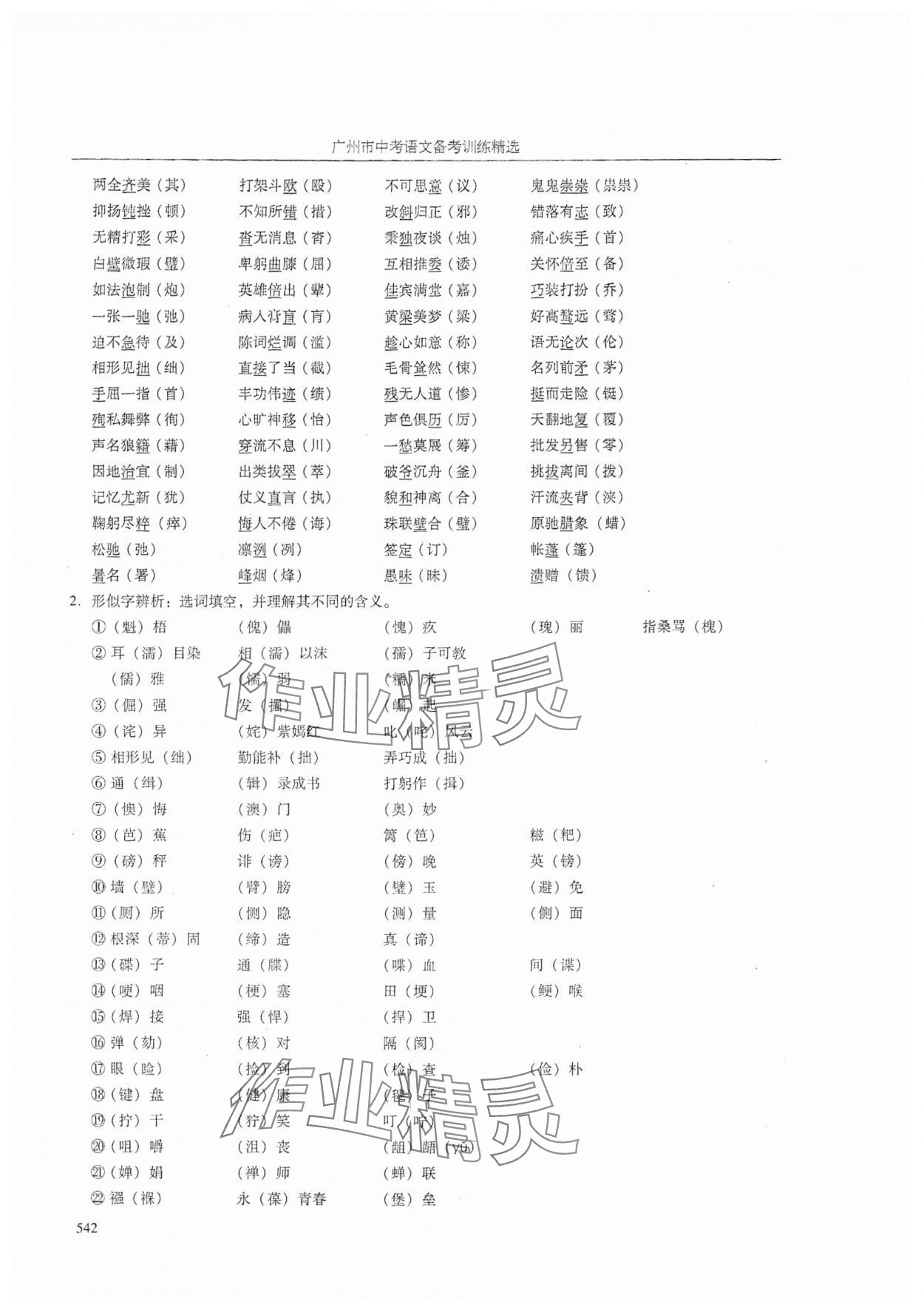 2024年广州市中考语文 参考答案第14页