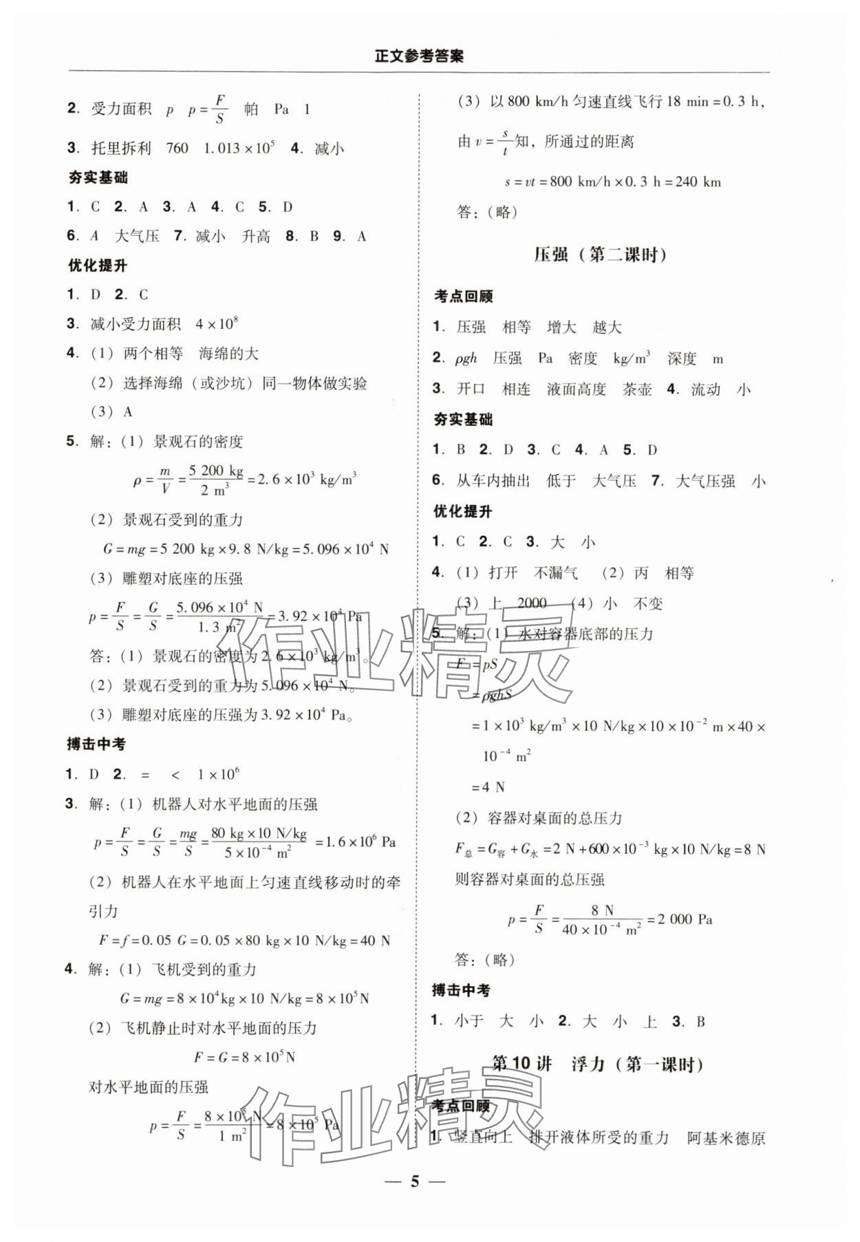 2024年南粤学典中考解读物理 参考答案第5页